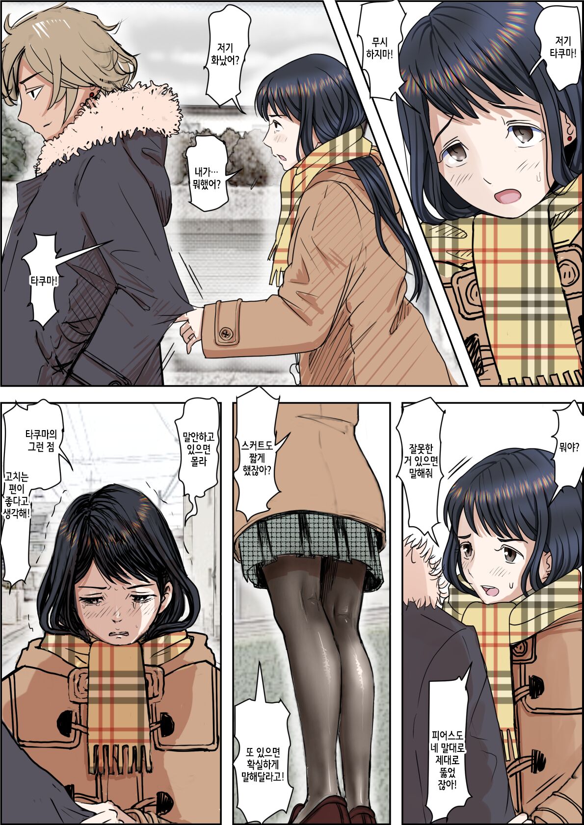 Charao ni Netorare Route 2 Vol. 4.6 page 4 full