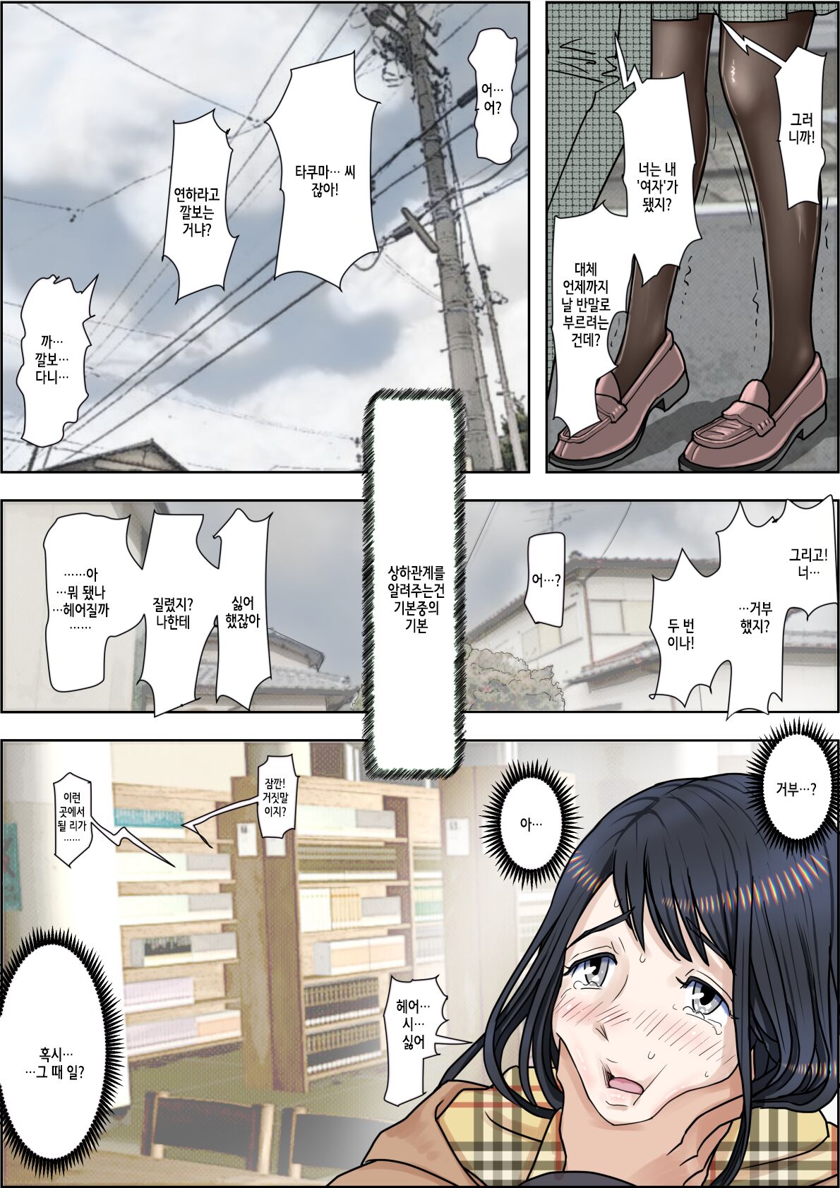 Charao ni Netorare Route 2 Vol. 4.6 page 6 full