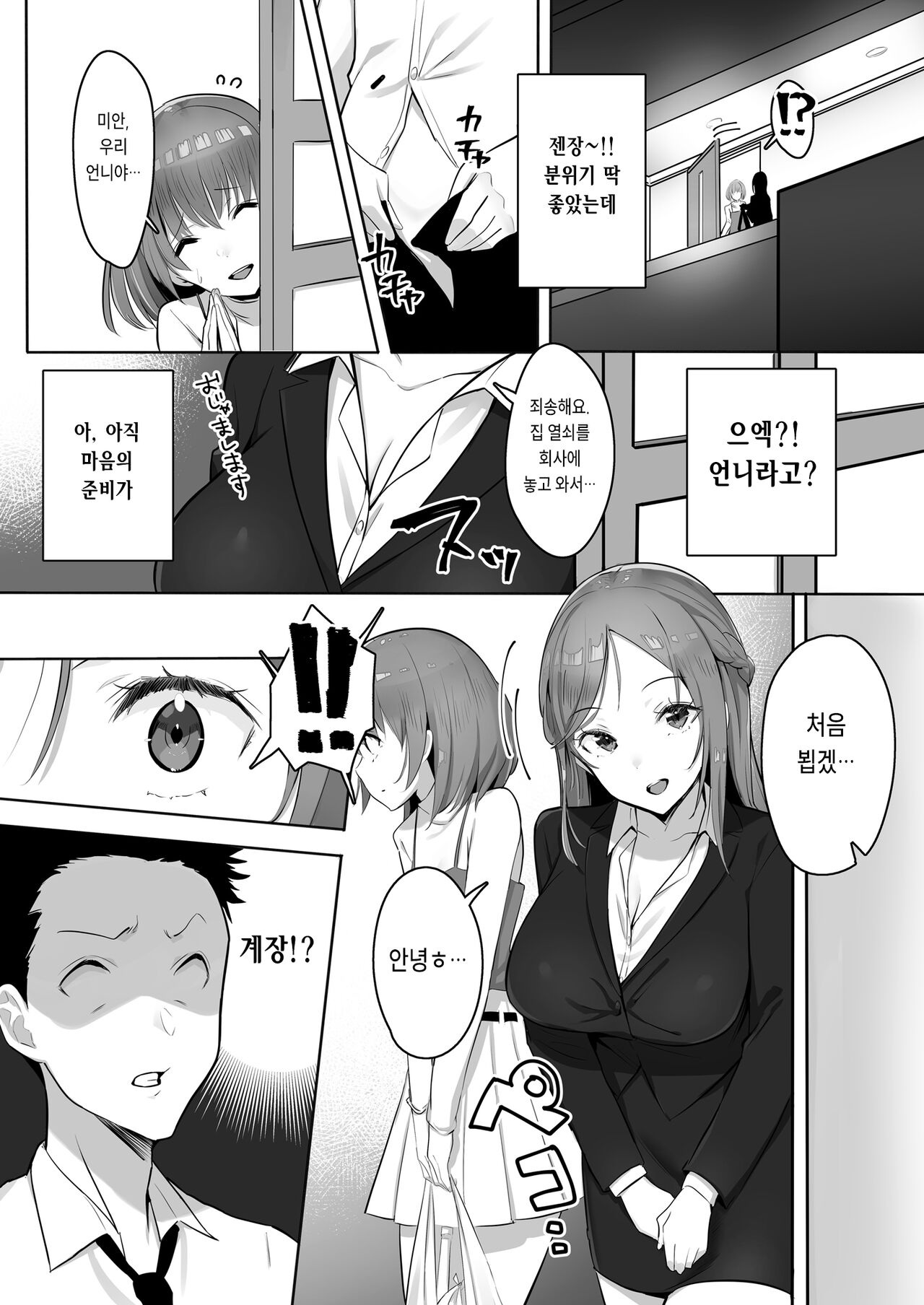 Kanojo ni wa Ienai... Kyonyuu Joushi to Hamemakuri SEX Zangyou | 여친에겐 말할 수 없는... 거유 상사와 마구해대는 SEX 야근 page 9 full