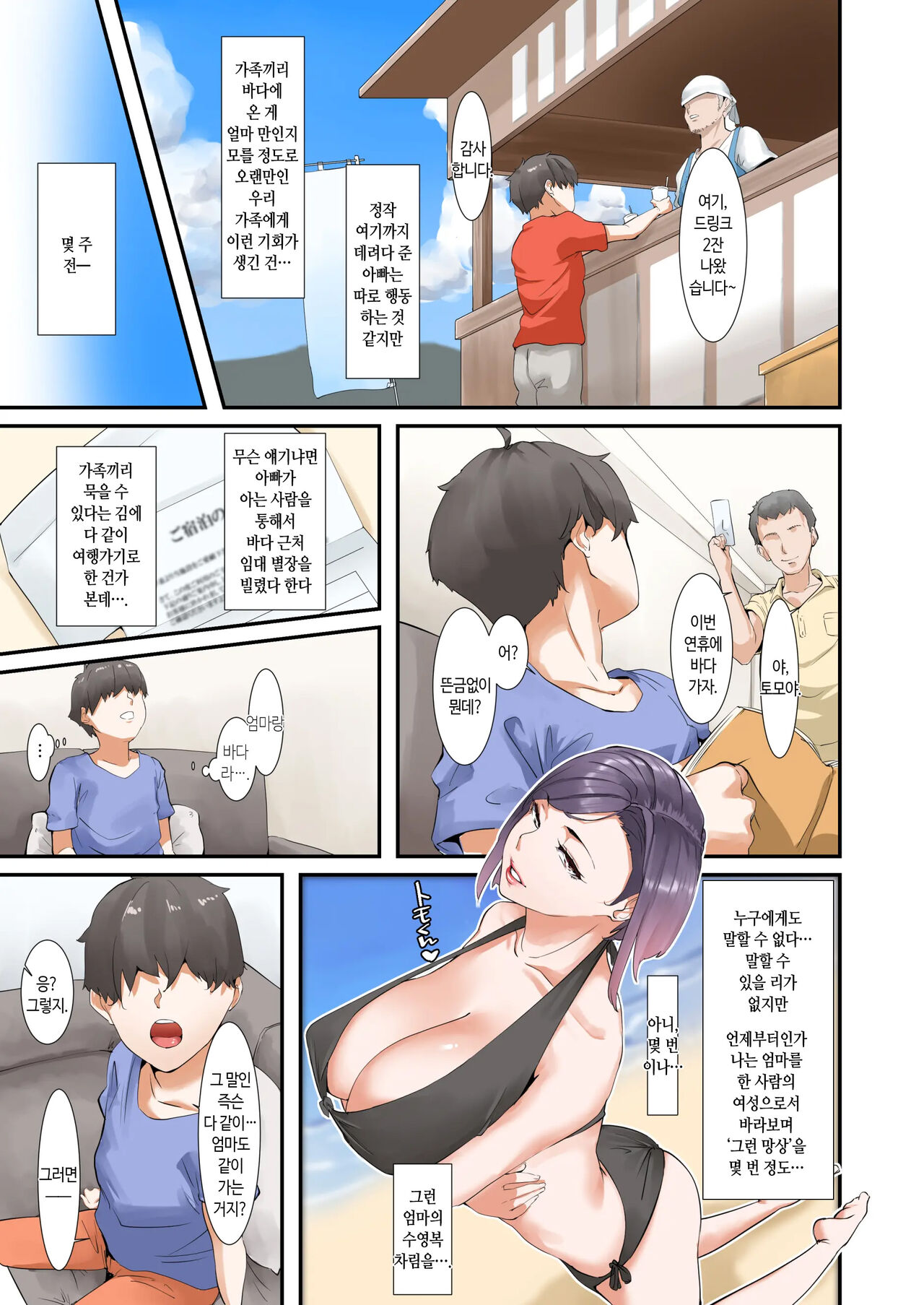 Musuko to Sex suru node Hahaoya wa Oyasumi Shimasu | 아들과 섹스 할 거라 엄마 잠시동안 쉽니다 page 4 full