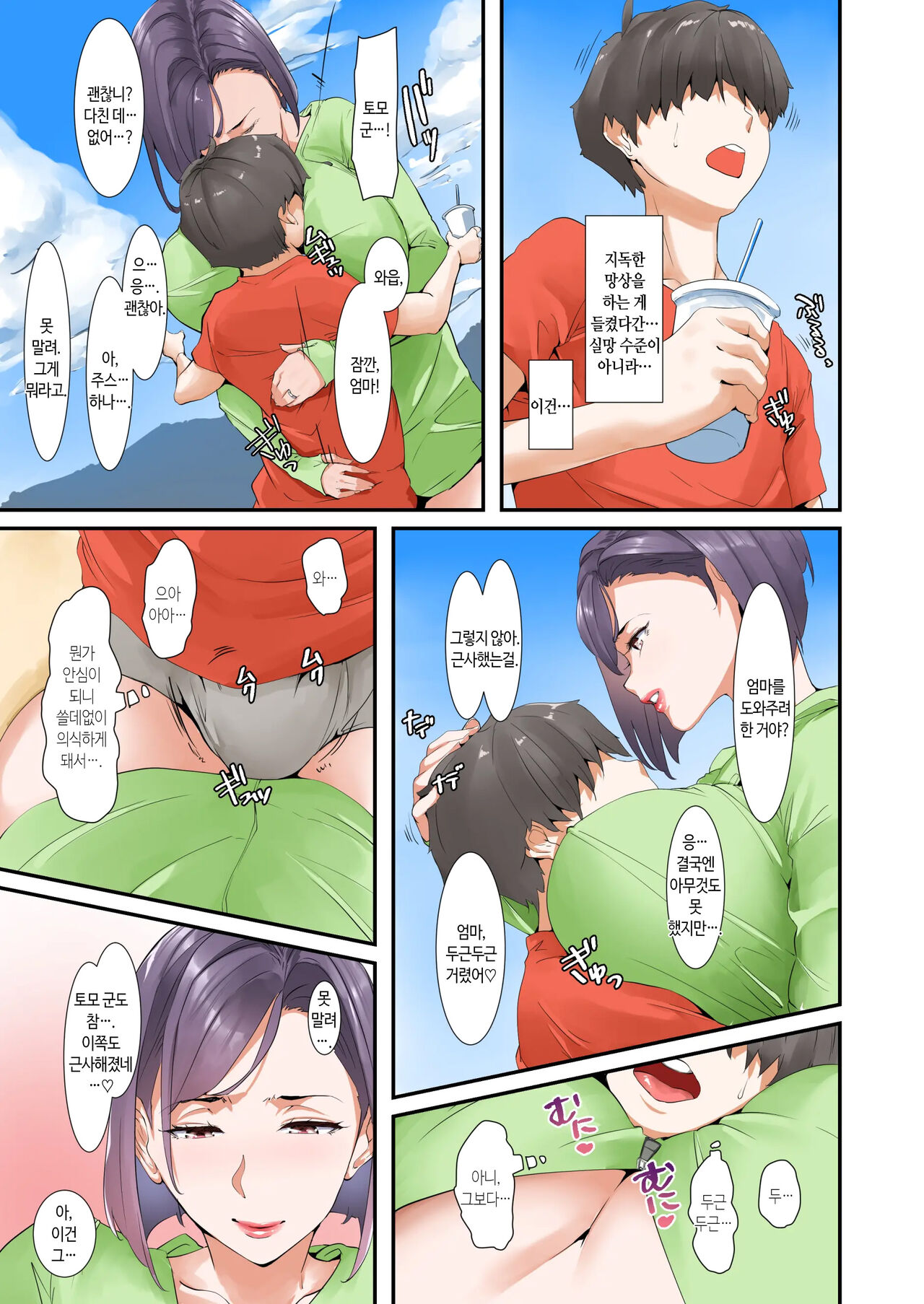 Musuko to Sex suru node Hahaoya wa Oyasumi Shimasu | 아들과 섹스 할 거라 엄마 잠시동안 쉽니다 page 8 full