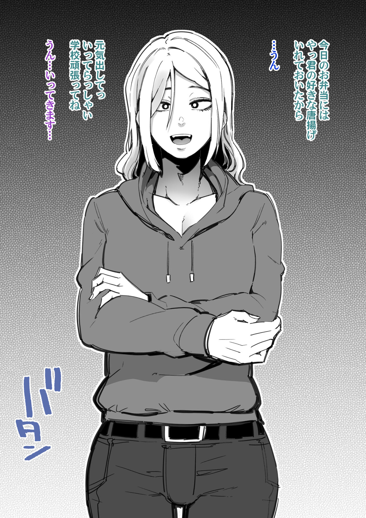 子持ち牝パパ ヤバ女ホルで人生終わっちゃう page 2 full