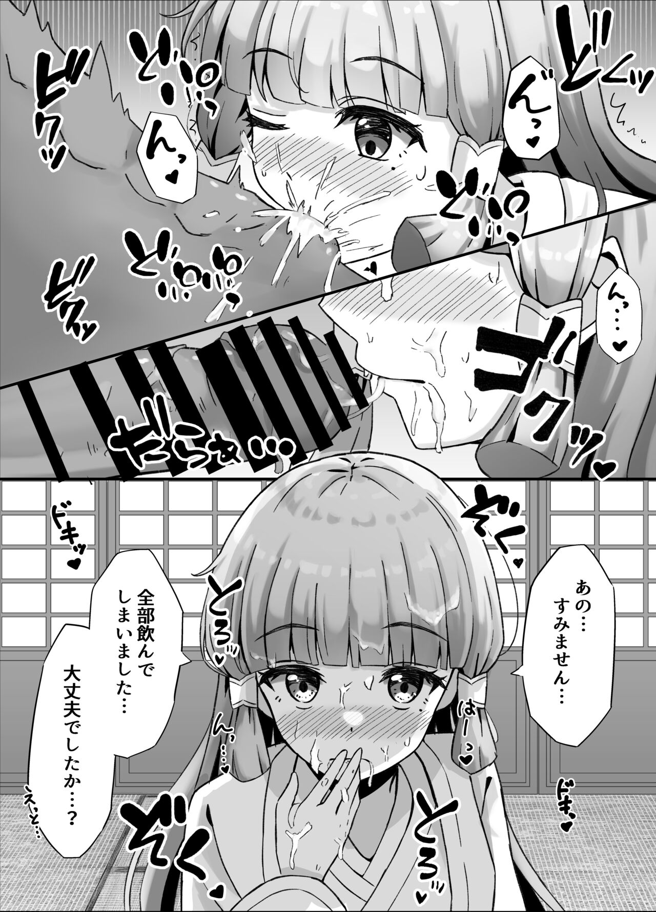綾華とえっちする話 page 3 full