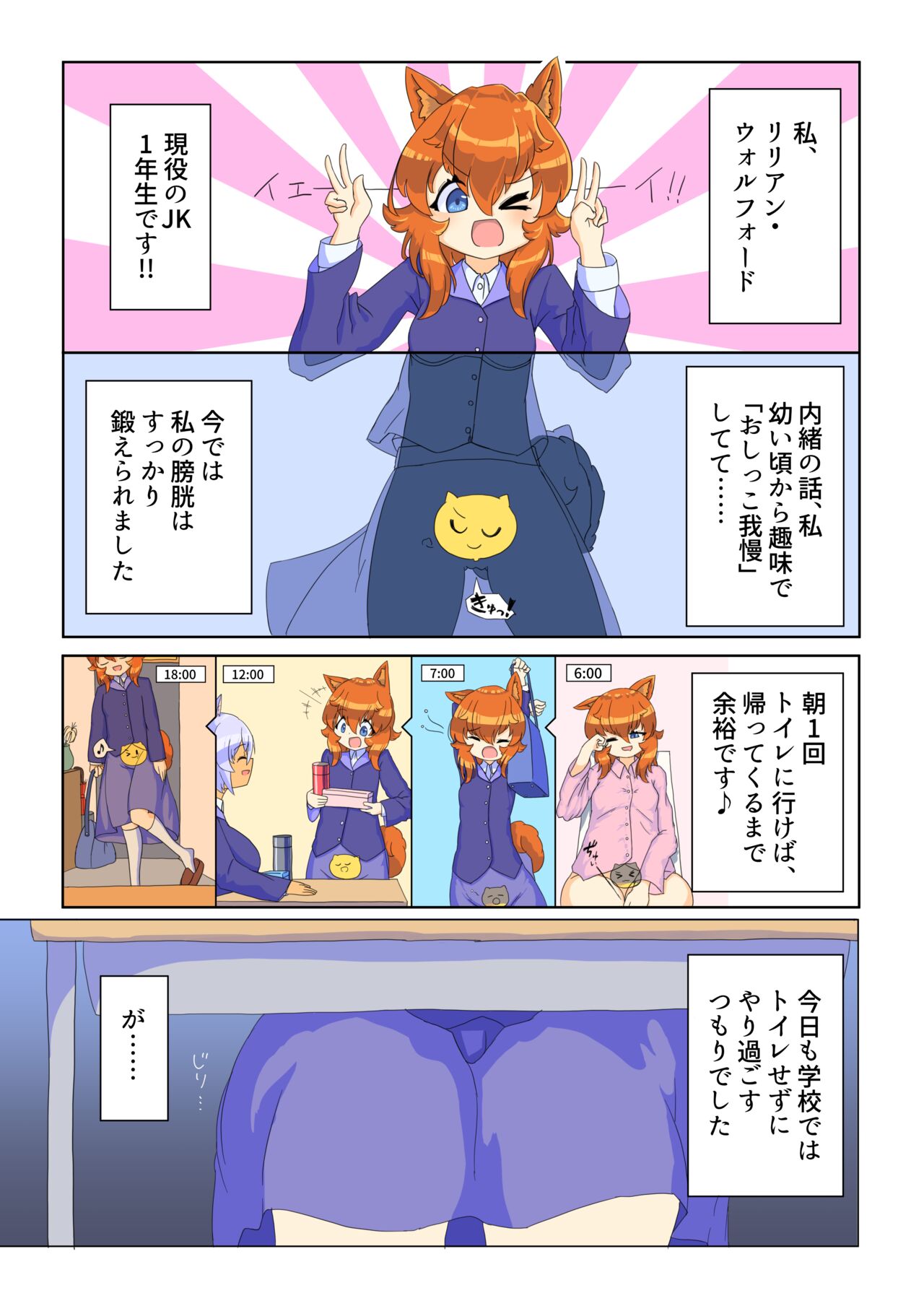 Ikinari oshikko! #1 page 1 full