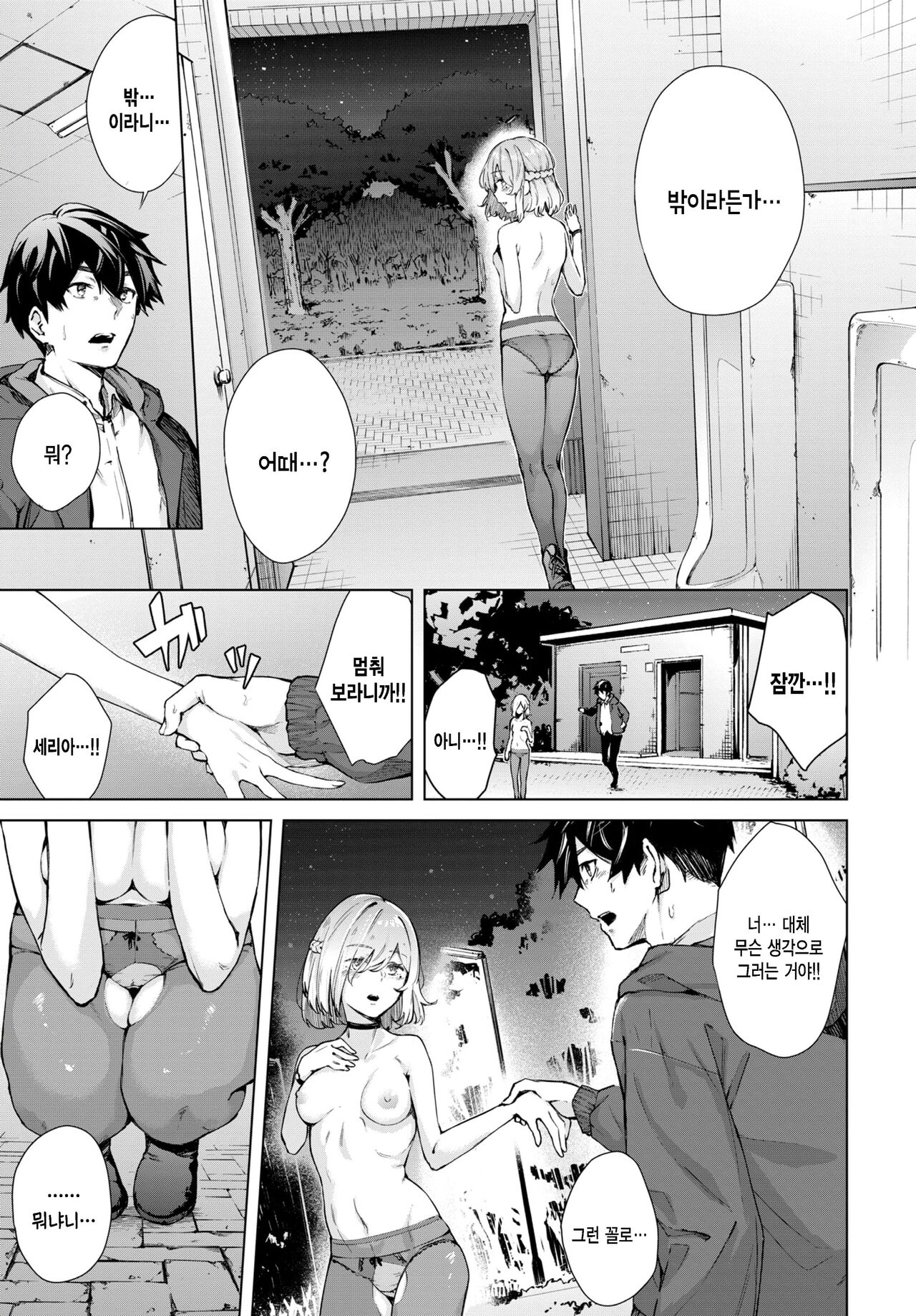 More More Outside page 5 full