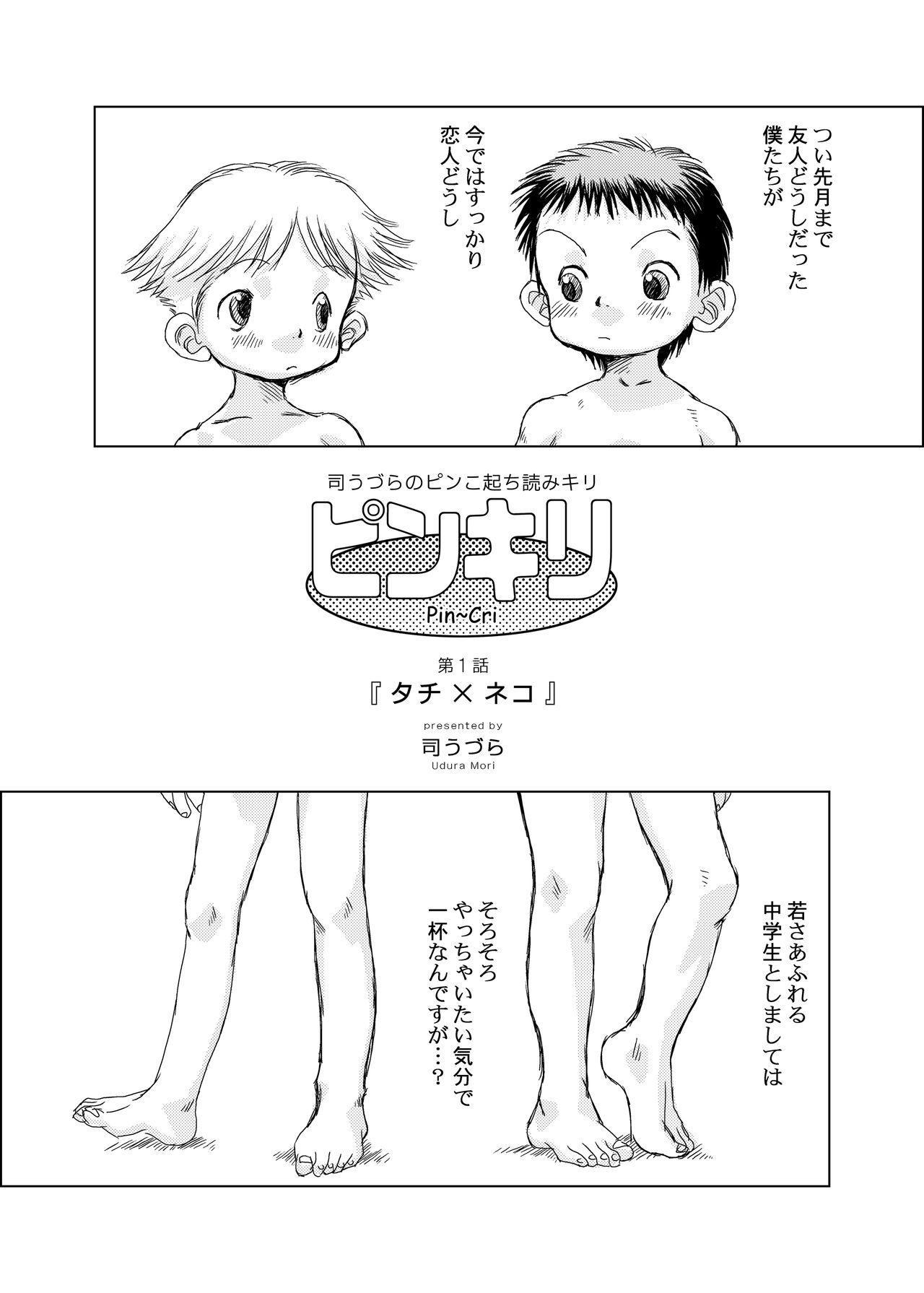 ピンキリ page 2 full