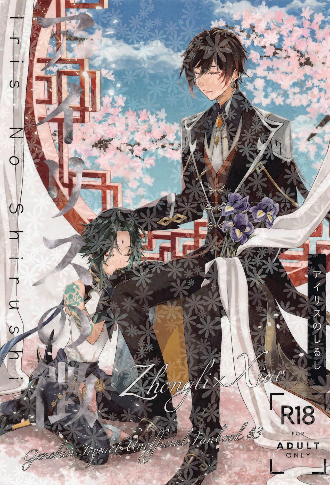 Iris no Shirushi page 1 full