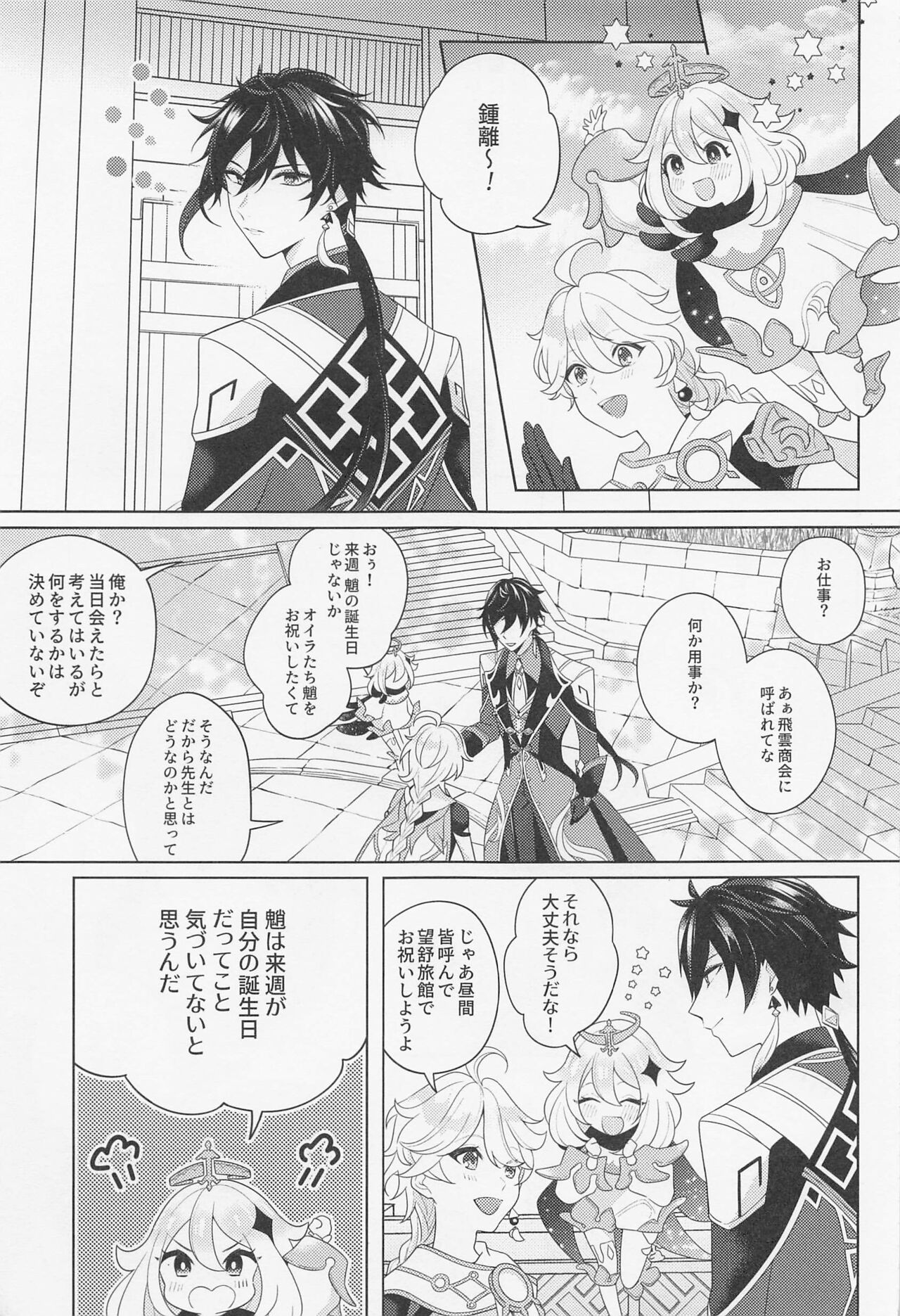 Iris no Shirushi page 4 full