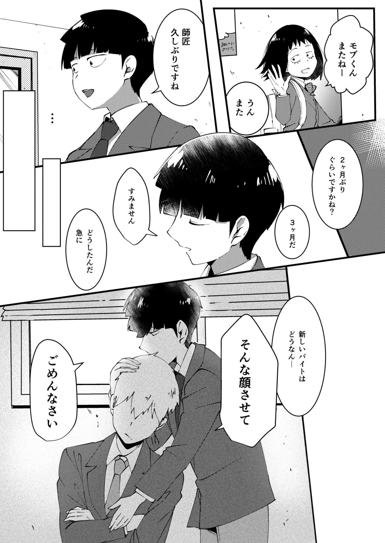 Sore wa Kokoro Toraerare page 6 full