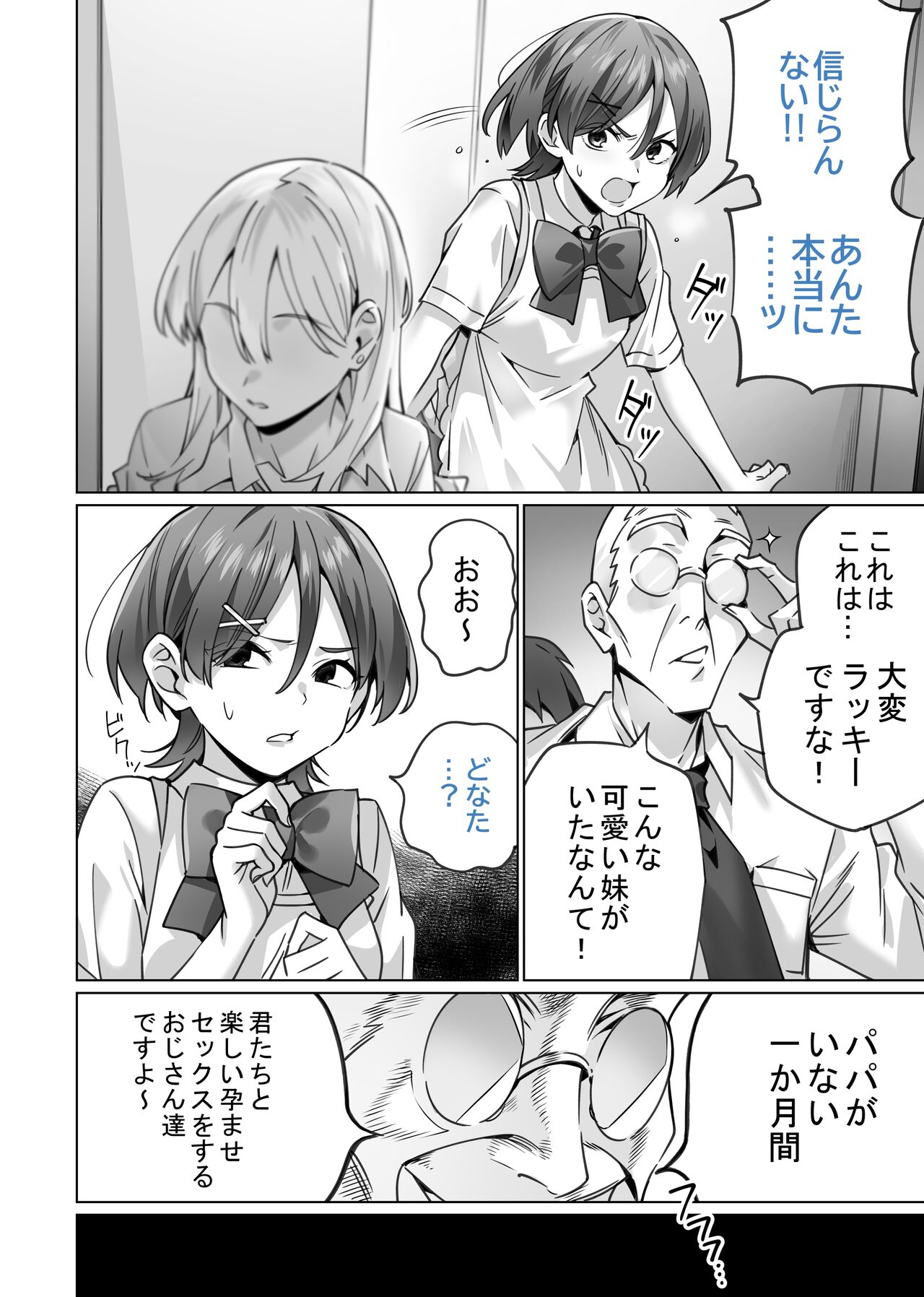 催眠配達日録 ～姉妹は仲良しママになる～ page 10 full