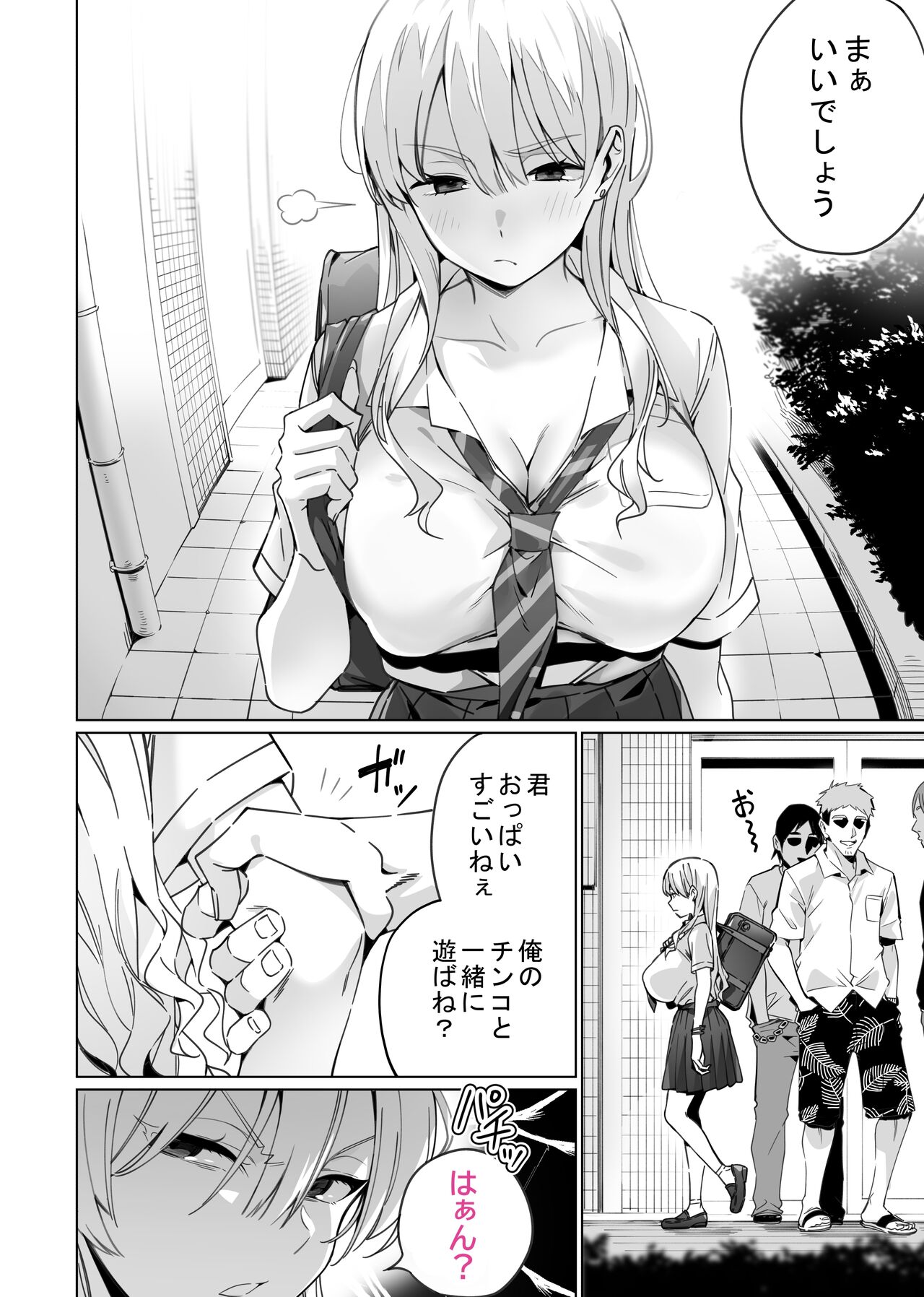 催眠配達日録 ～姉妹は仲良しママになる～ page 4 full