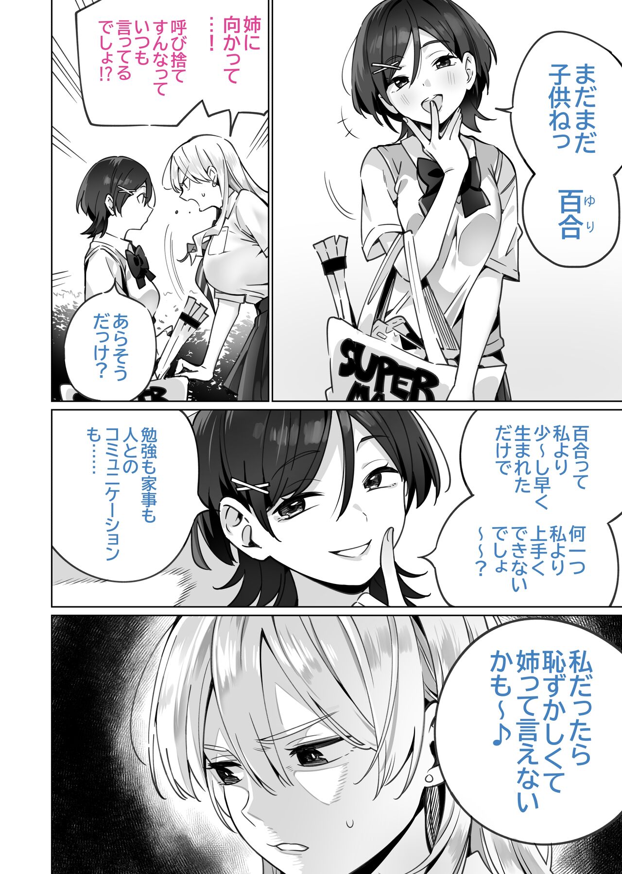 催眠配達日録 ～姉妹は仲良しママになる～ page 6 full