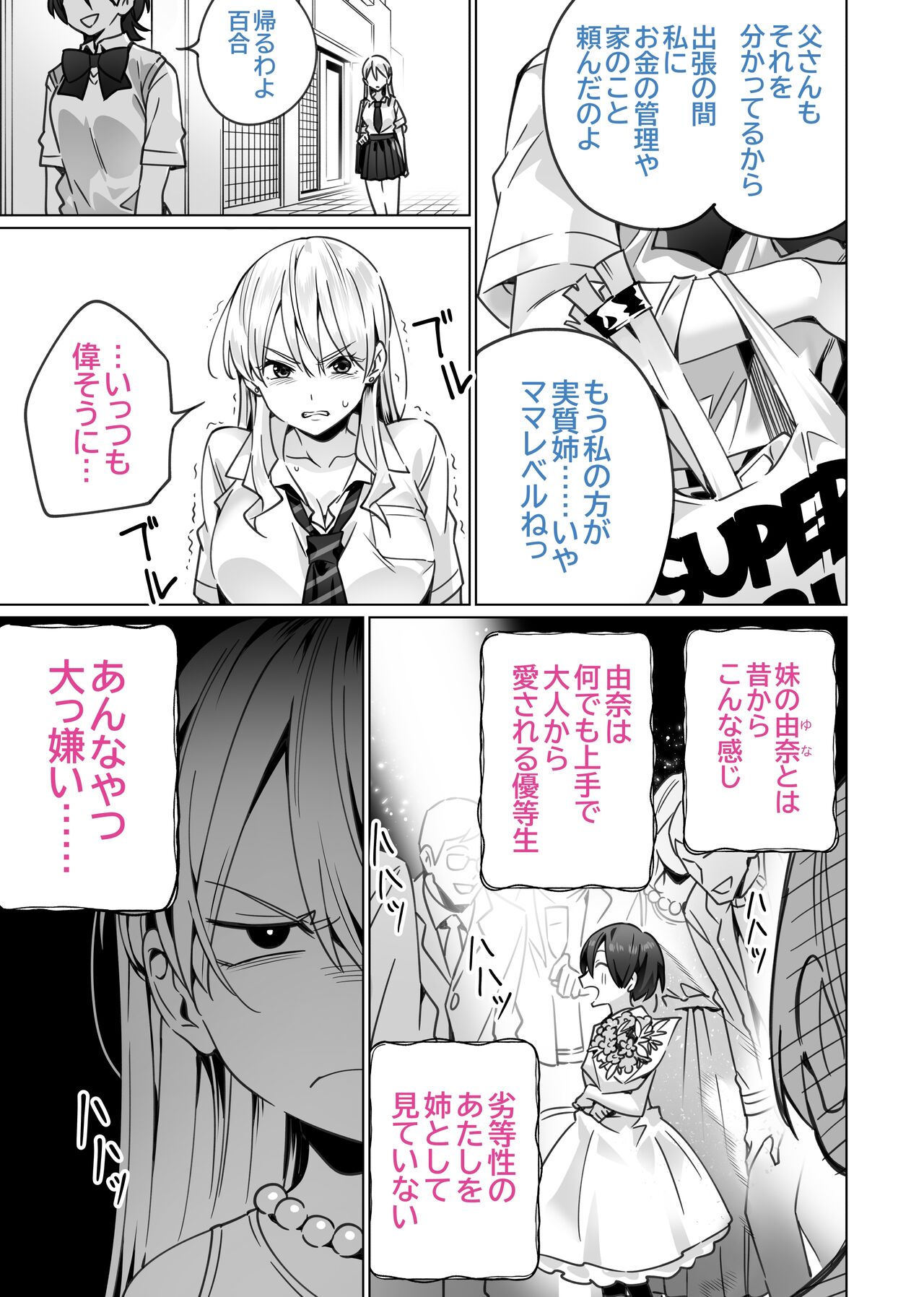 催眠配達日録 ～姉妹は仲良しママになる～ page 7 full