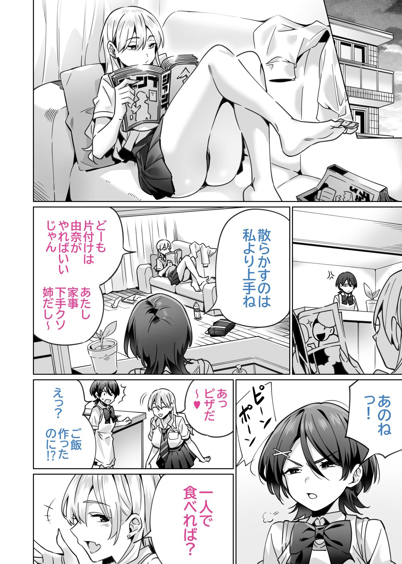 催眠配達日録 ～姉妹は仲良しママになる～ page 8 full