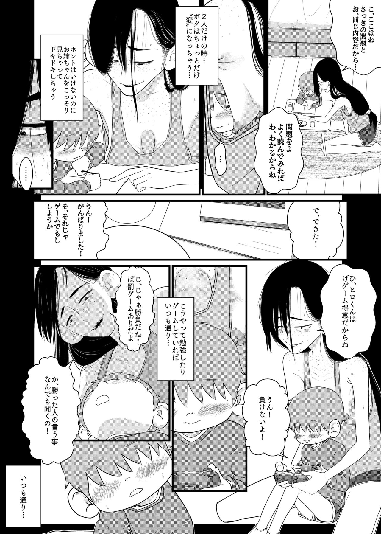 Popu67792373 Skeb Doujin page 3 full