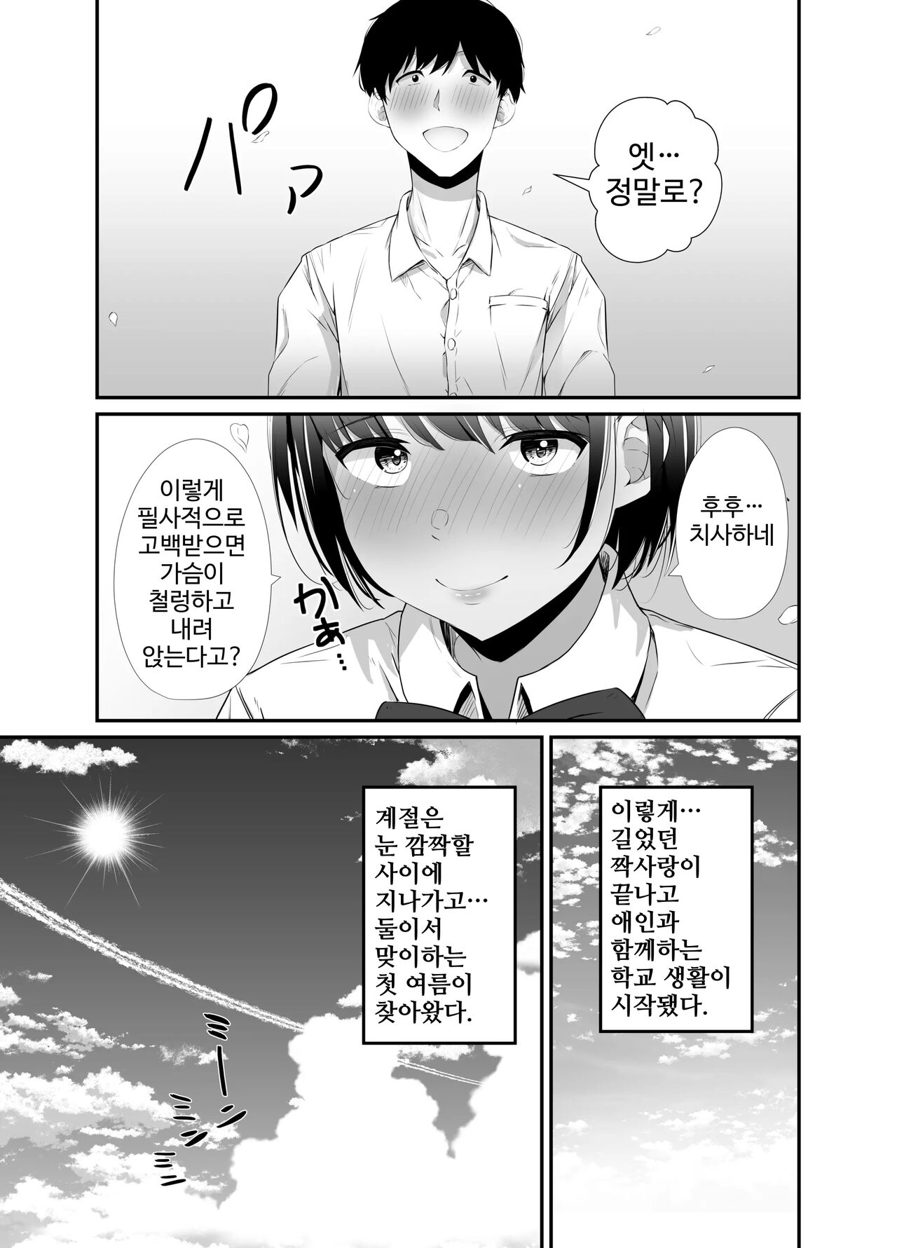 Manatsu no Chigiri ~ Tawamure ni Yogosareta Mizugi no Shita no Seiso Hada page 7 full
