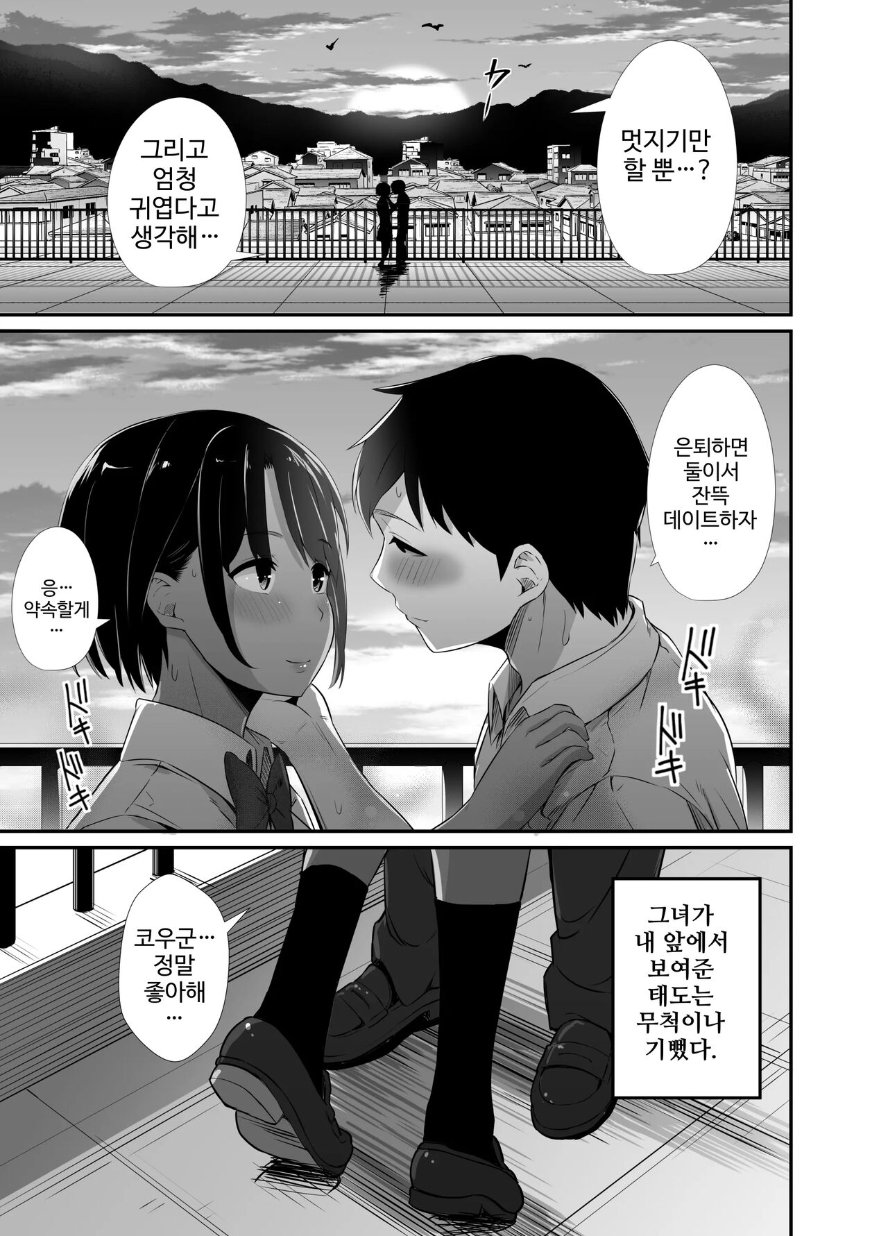 Manatsu no Chigiri ~ Tawamure ni Yogosareta Mizugi no Shita no Seiso Hada page 9 full