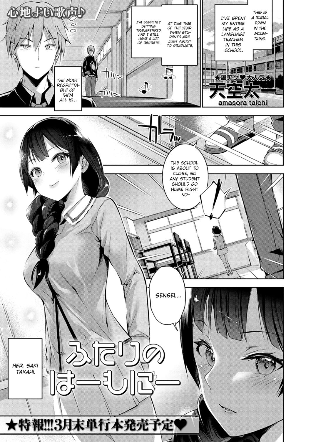 Futari no Harmony | Harmony of the Two page 1 full