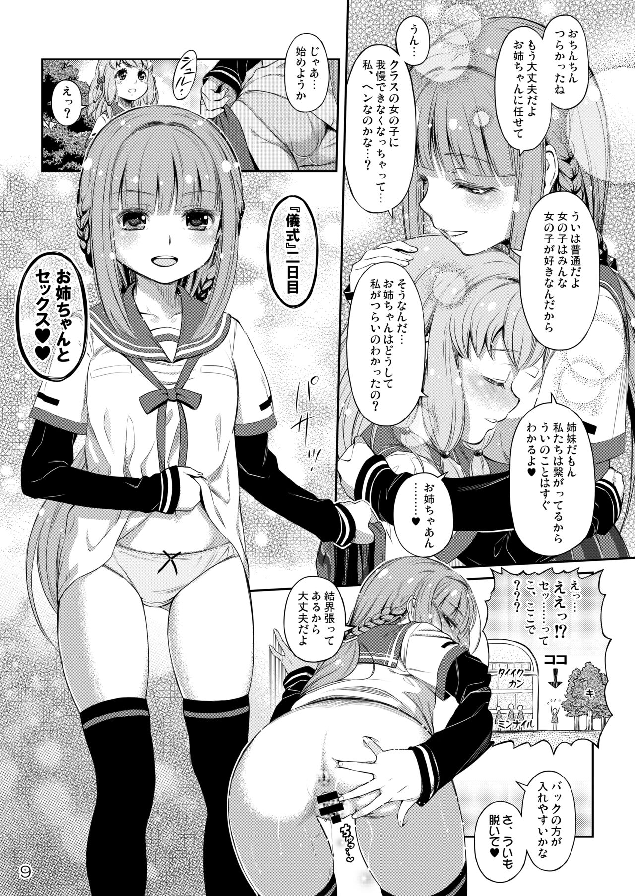 Dear My Little Sister page 8 full