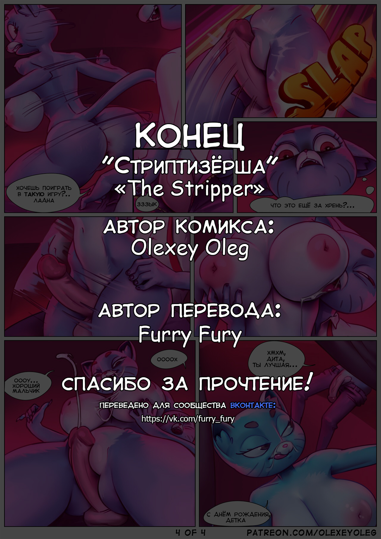 The Stripper | Стриптизёрша page 6 full