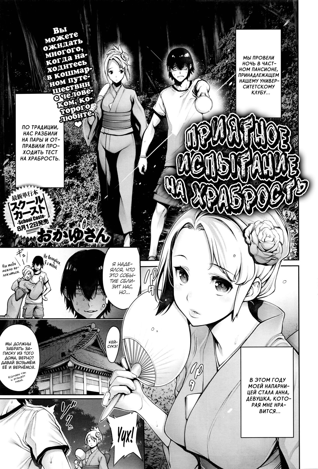 Kimochiii Kimodameshi | Приятное испытание на храбрость page 1 full