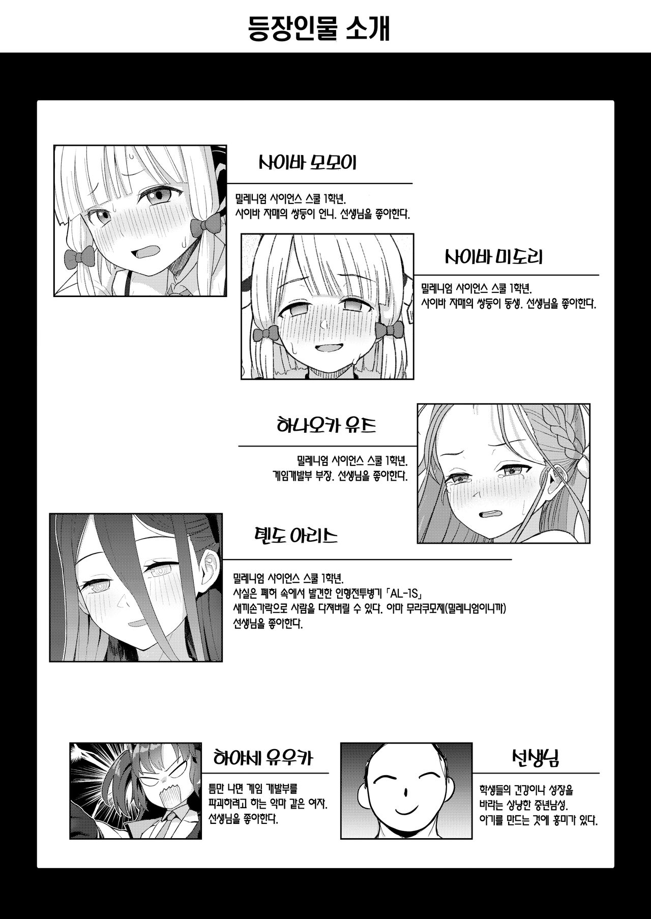 Game Kaihatsu-bu wa Shuuryou Shimashita | 게임개발부는 종료됐습니다 page 3 full