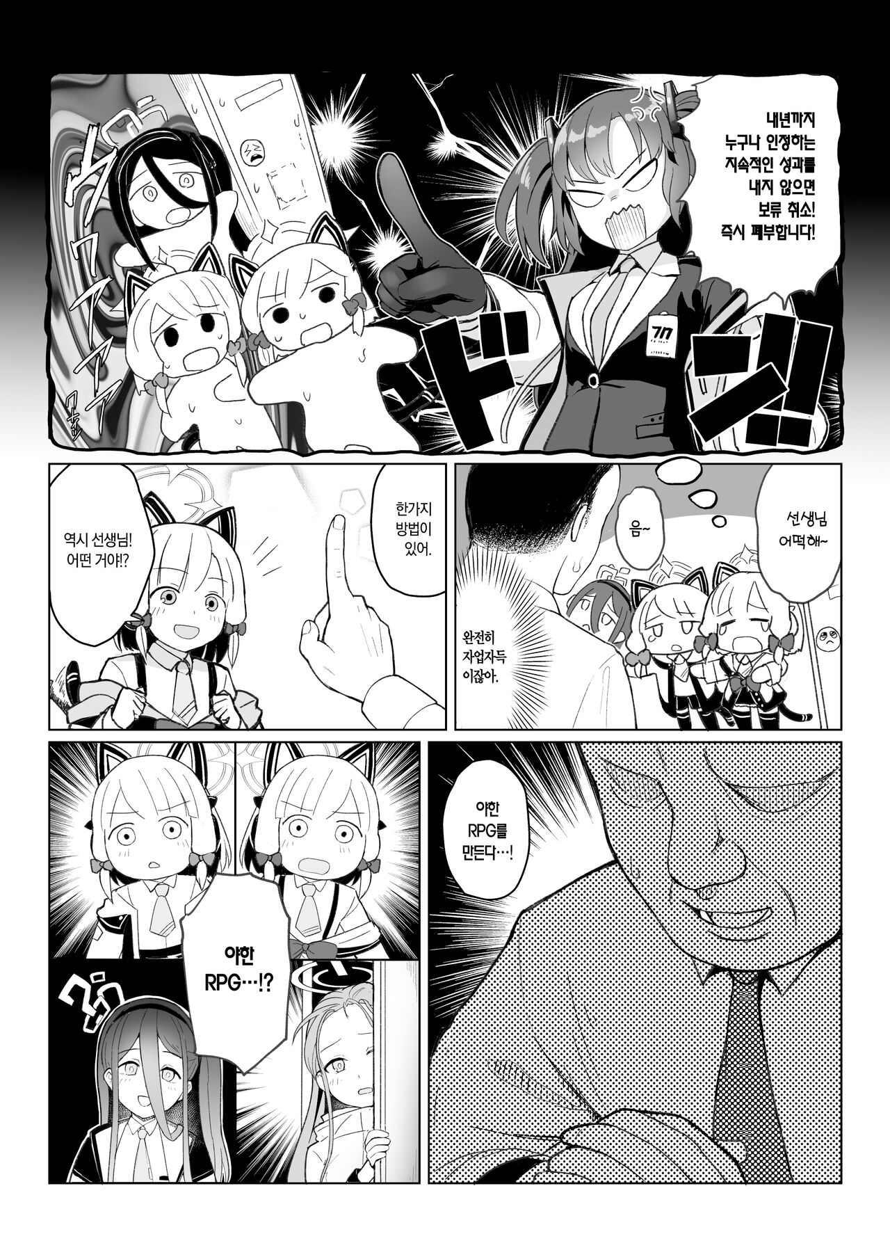 Game Kaihatsu-bu wa Shuuryou Shimashita | 게임개발부는 종료됐습니다 page 5 full