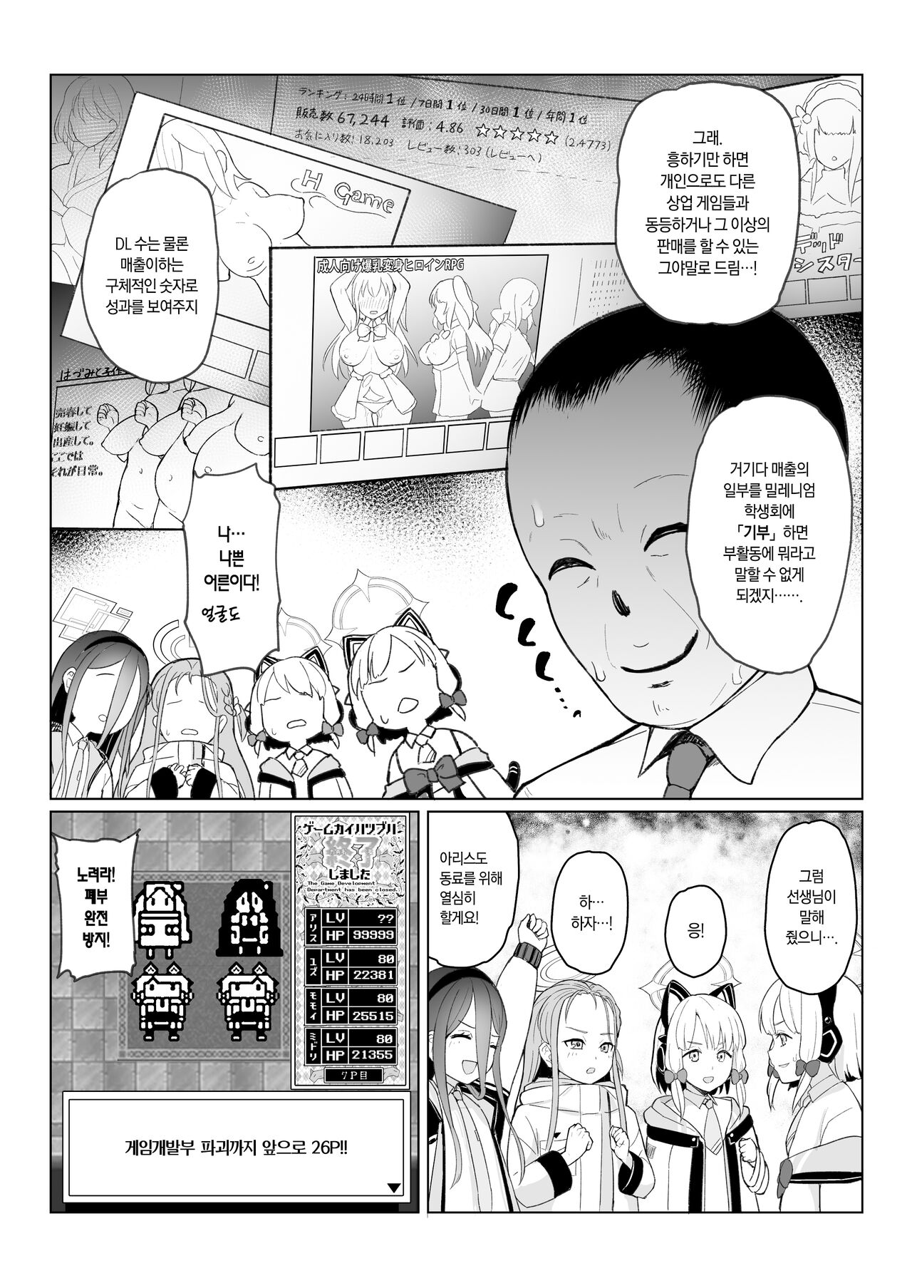 Game Kaihatsu-bu wa Shuuryou Shimashita | 게임개발부는 종료됐습니다 page 6 full