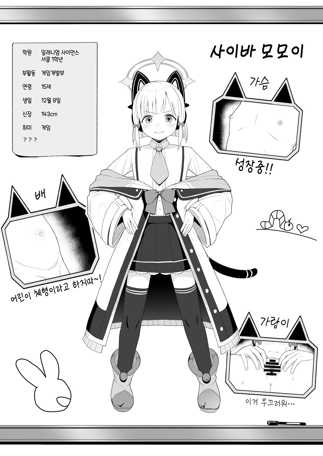 Game Kaihatsu-bu wa Shuuryou Shimashita | 게임개발부는 종료됐습니다 page 7 full