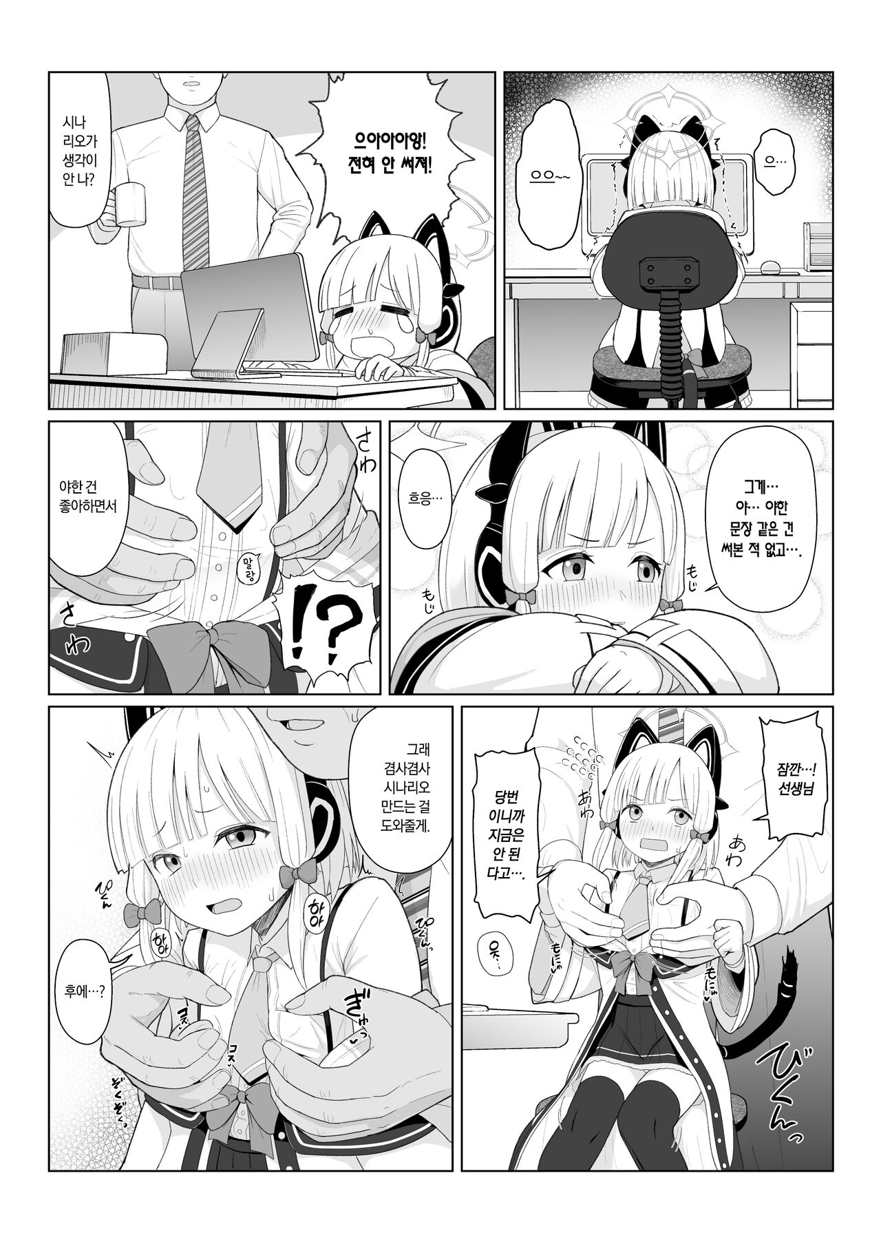 Game Kaihatsu-bu wa Shuuryou Shimashita | 게임개발부는 종료됐습니다 page 8 full