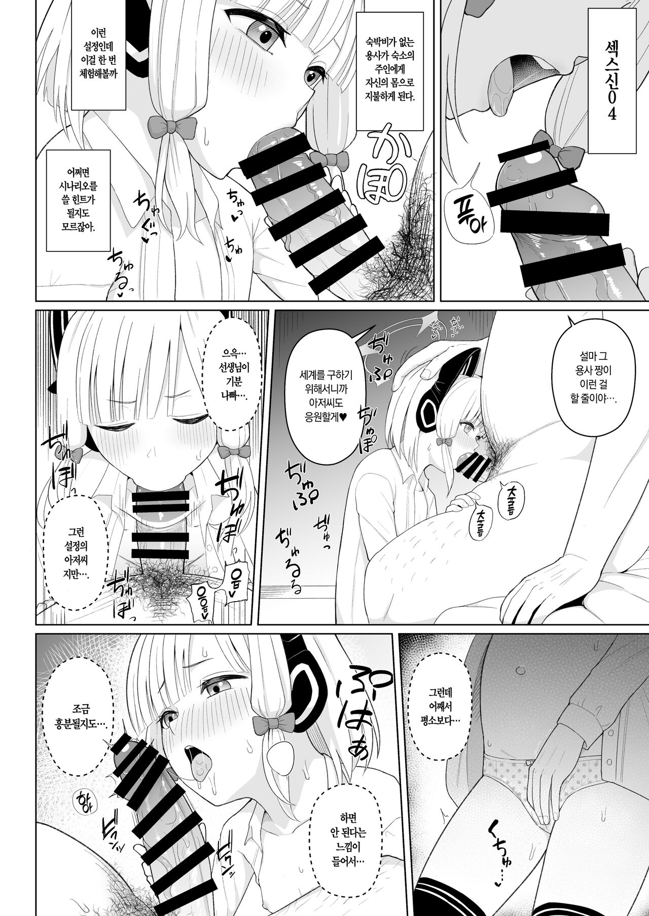 Game Kaihatsu-bu wa Shuuryou Shimashita | 게임개발부는 종료됐습니다 page 9 full