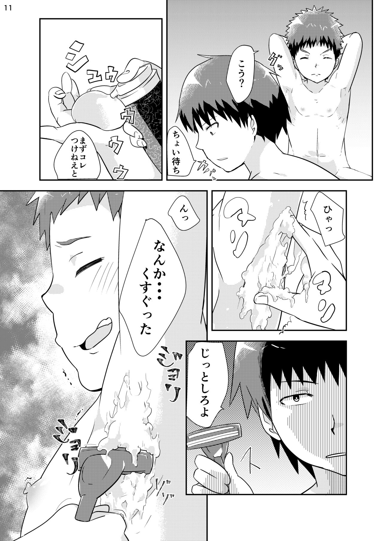 Suru Ai-kko page 10 full