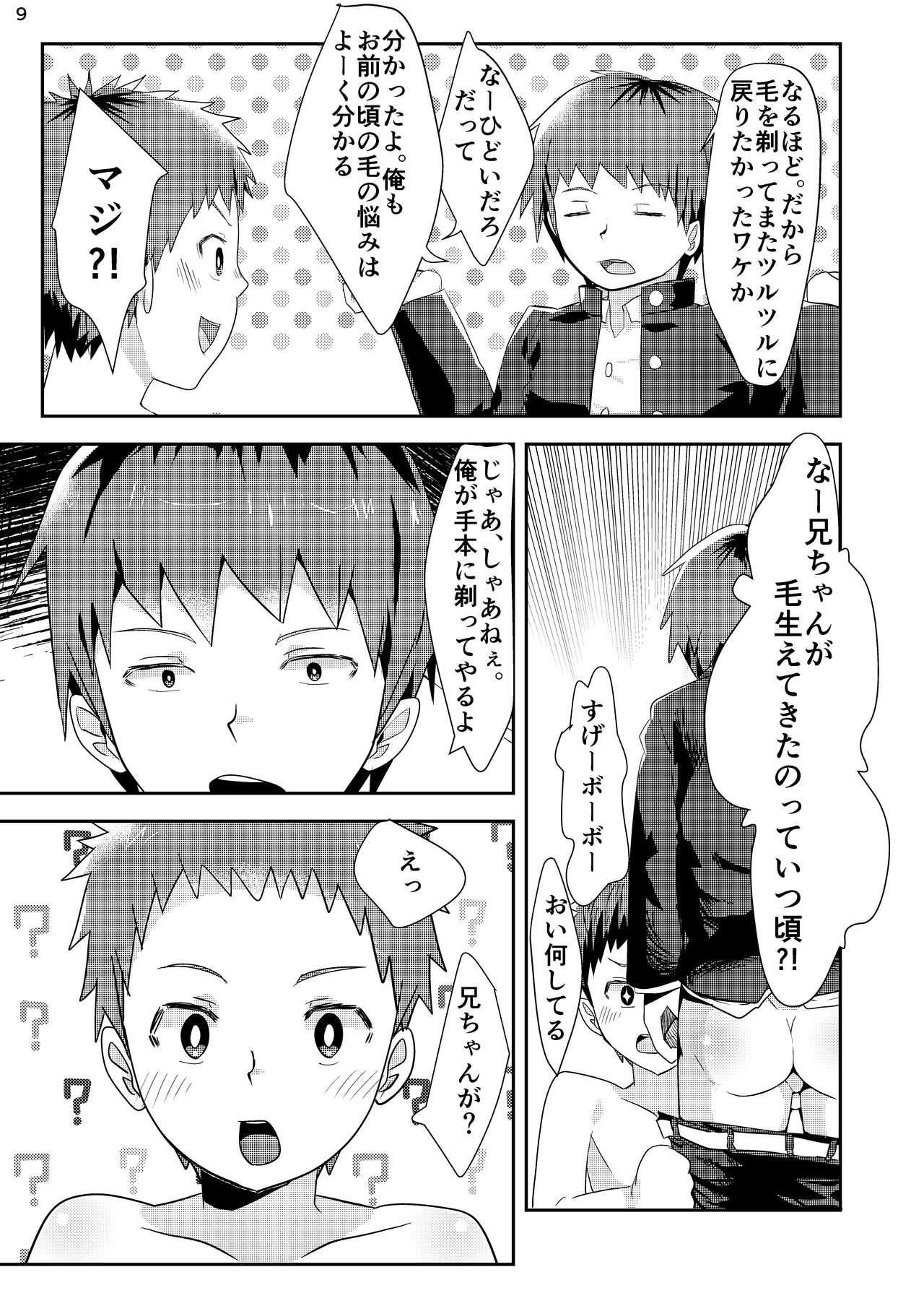 Suru Ai-kko page 8 full
