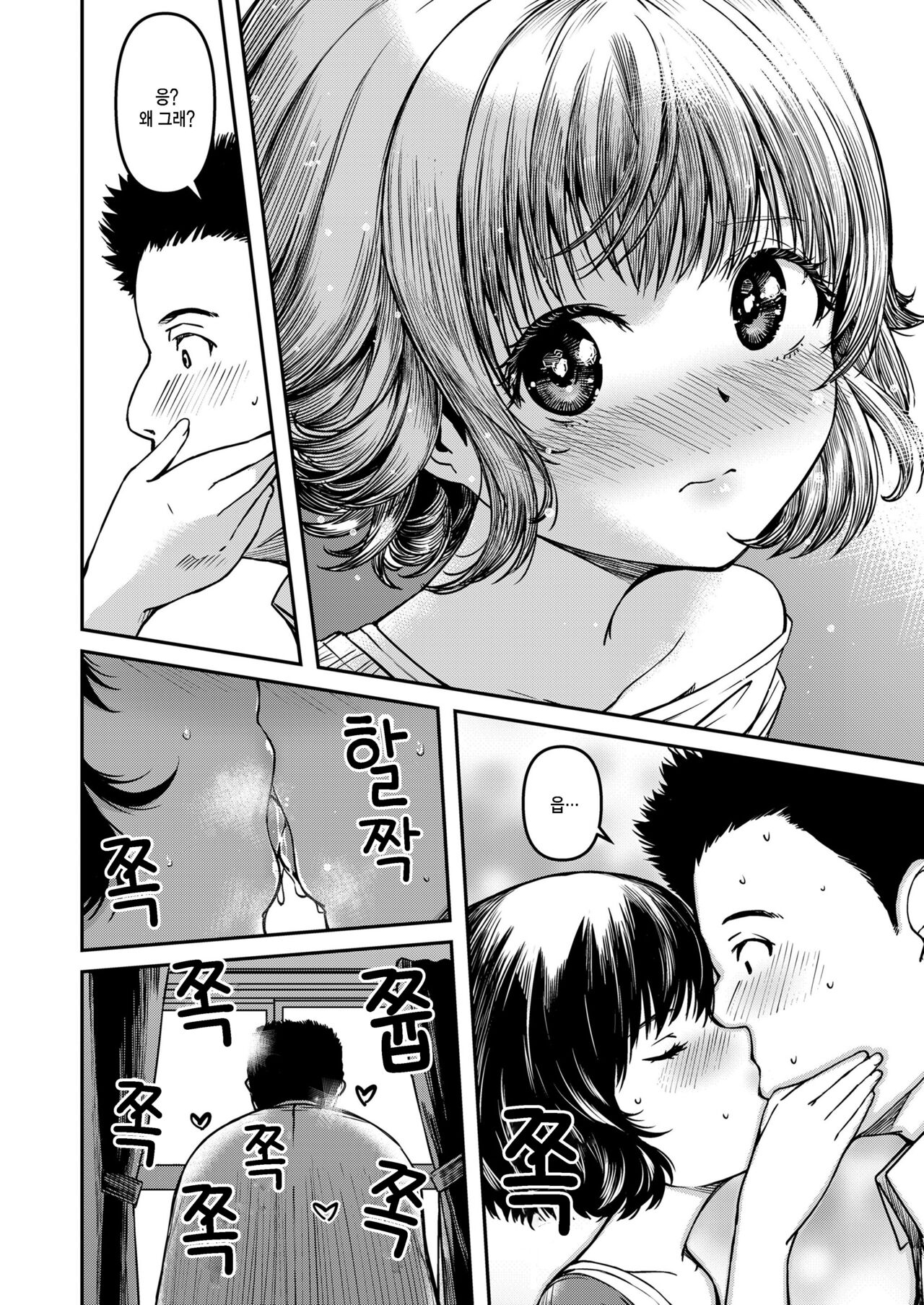 Watashi no Sensei page 6 full