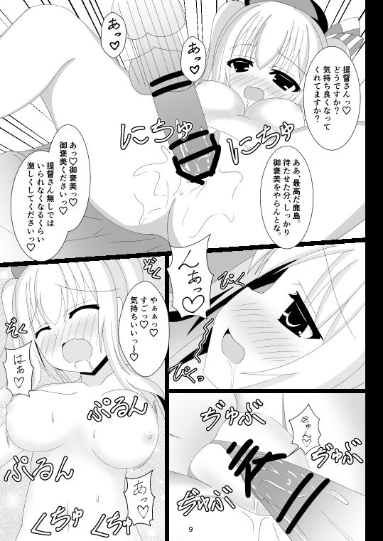 白い鳥 <3 東笑 page 3 full