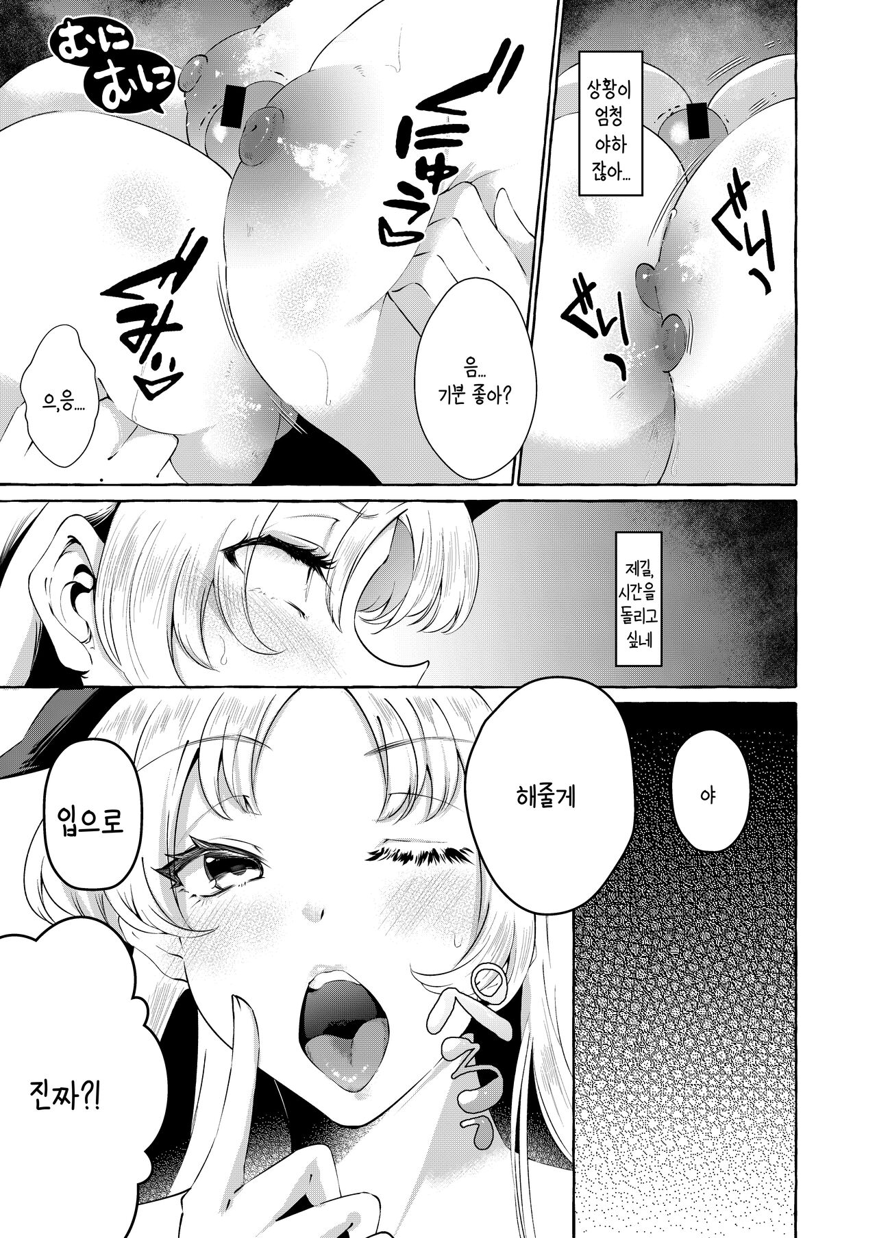 秘匿しきれないフォーブーブス|비닉되지 못한 포붑스 page 6 full
