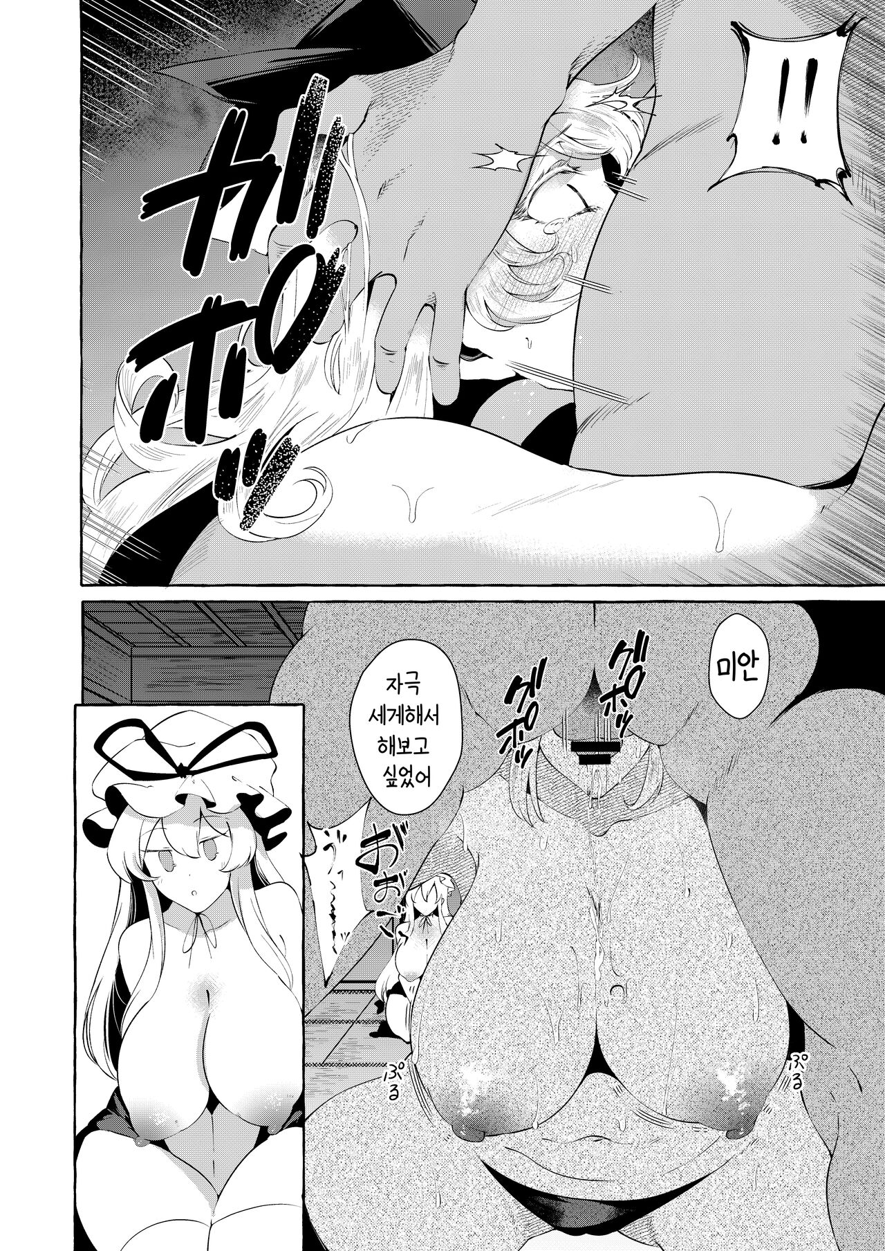 秘匿しきれないフォーブーブス|비닉되지 못한 포붑스 page 7 full