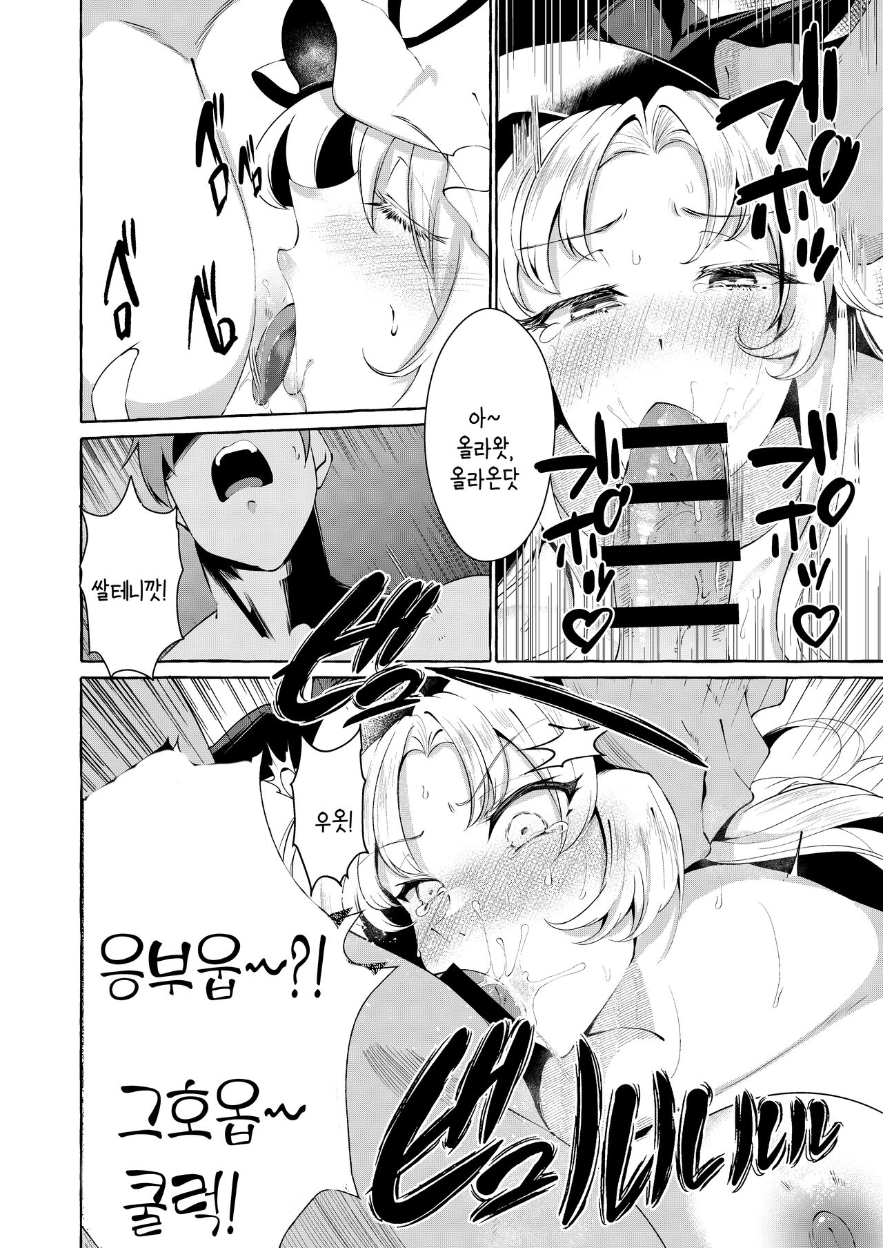 秘匿しきれないフォーブーブス|비닉되지 못한 포붑스 page 9 full