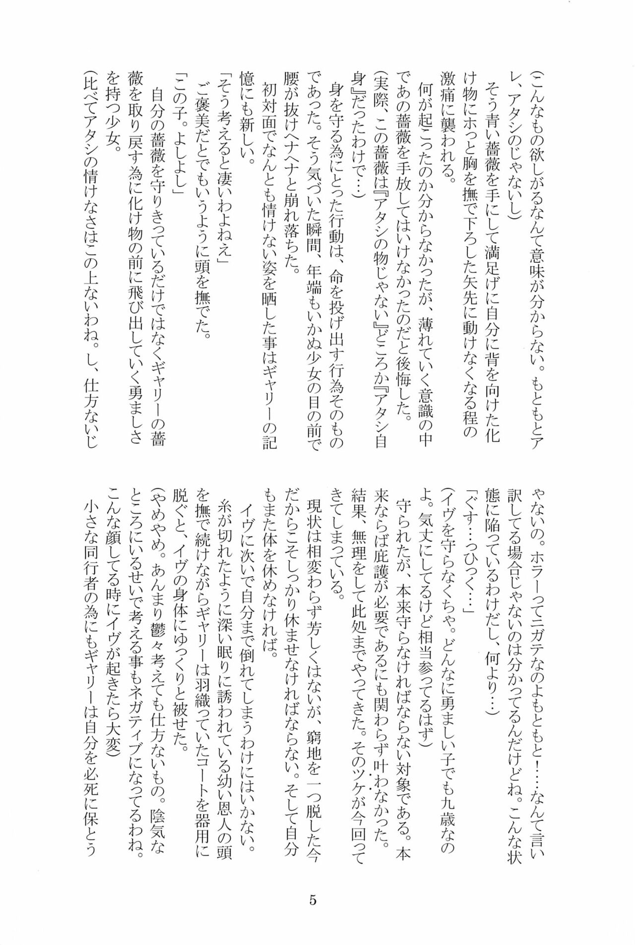 Miwaku no Rose a la Mode page 5 full