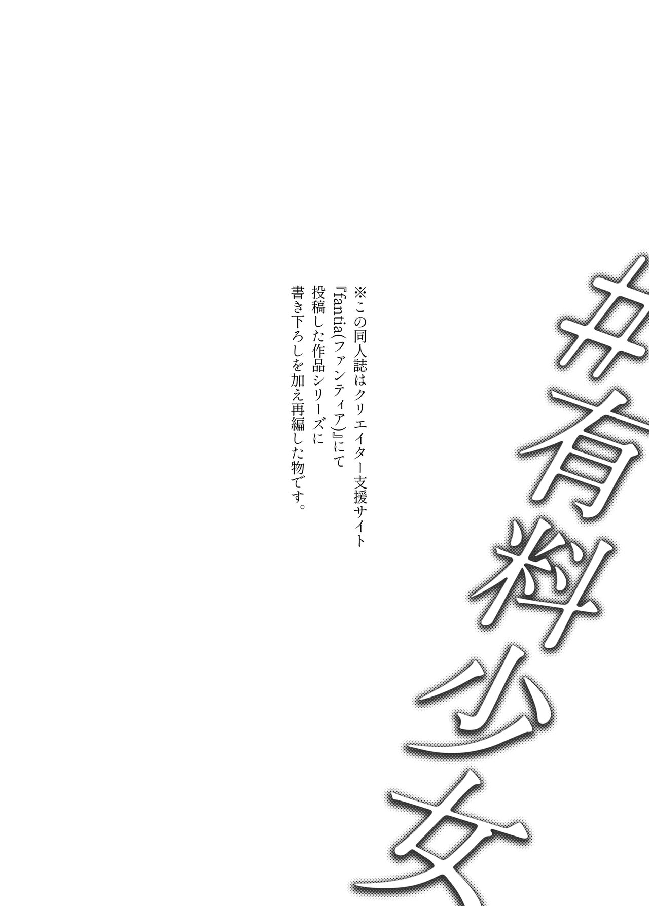 #Yuuryou Shoujo 3  ~Okane o Harau to ○○ Shite Kureru Onnanoko~ <Kanketsu>  | 유료소녀3  ~돈을 지불하면 00해주는 여자아이~ page 2 full