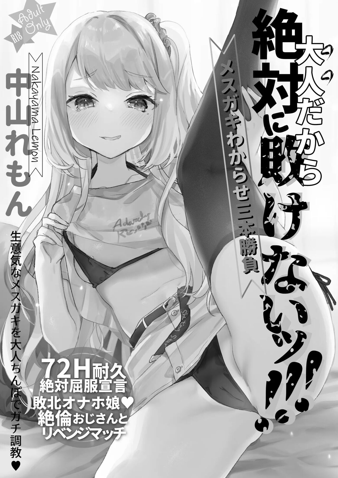 Otona Dakara Zettai ni Makenai!!! | Я взрослый, поэтому я никогда не проиграю!!! page 2 full