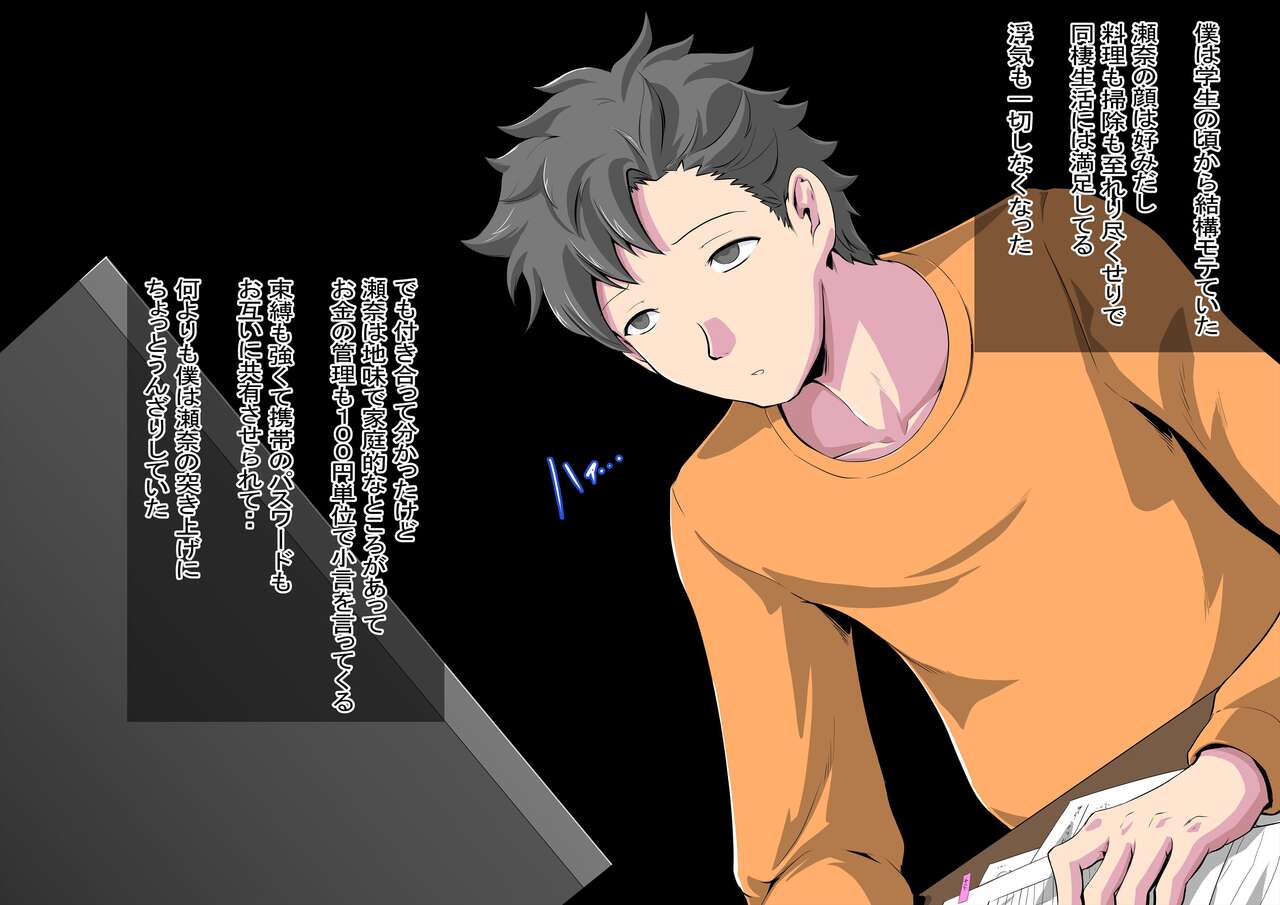 結婚願望が強めな彼女が、留学生に寝取られた page 7 full