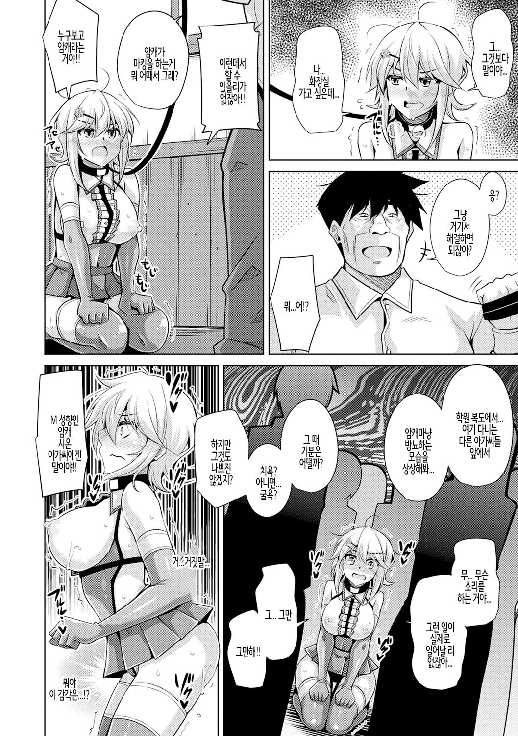 Hakoniwa ni Saku Mesu no Hana Ch.05 |  미니어처 가든의 암꽃 제5화 page 2 full