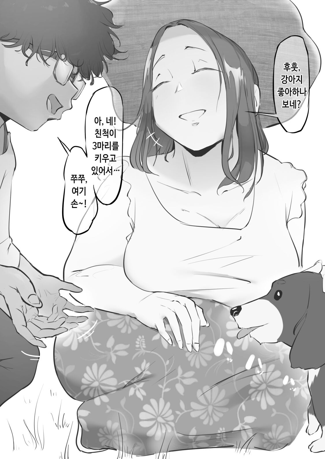 쇼타오네 헌팅기행 「육탄의 M코」 page 1 full