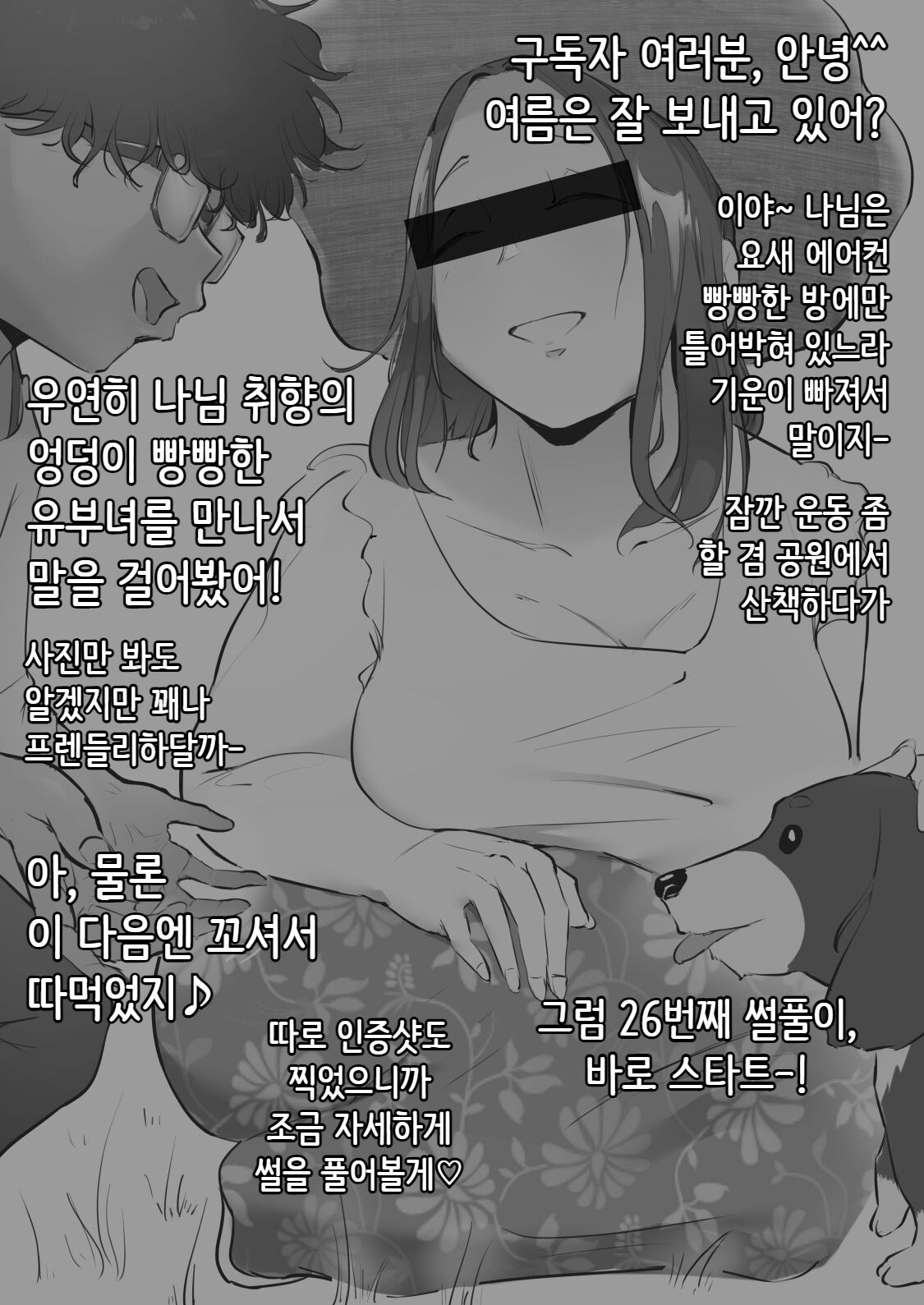 쇼타오네 헌팅기행 「육탄의 M코」 page 2 full