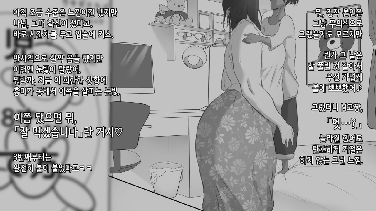 쇼타오네 헌팅기행 「육탄의 M코」 page 7 full