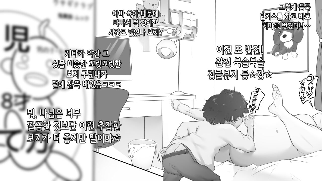 쇼타오네 헌팅기행 「육탄의 M코」 page 9 full