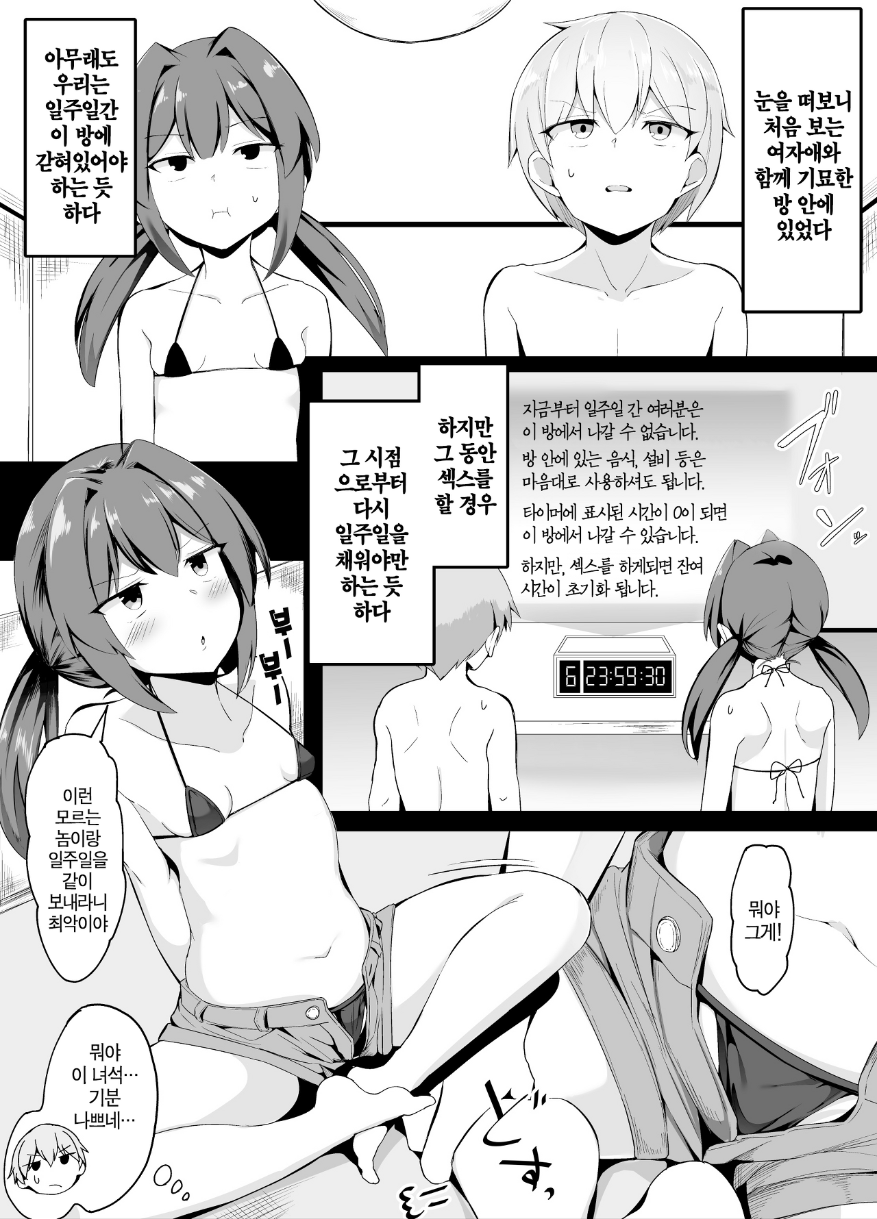 Sex o Gaman shitara Derareru Heya | 섹스하지 않으면 나갈 수 있는 방 page 1 full