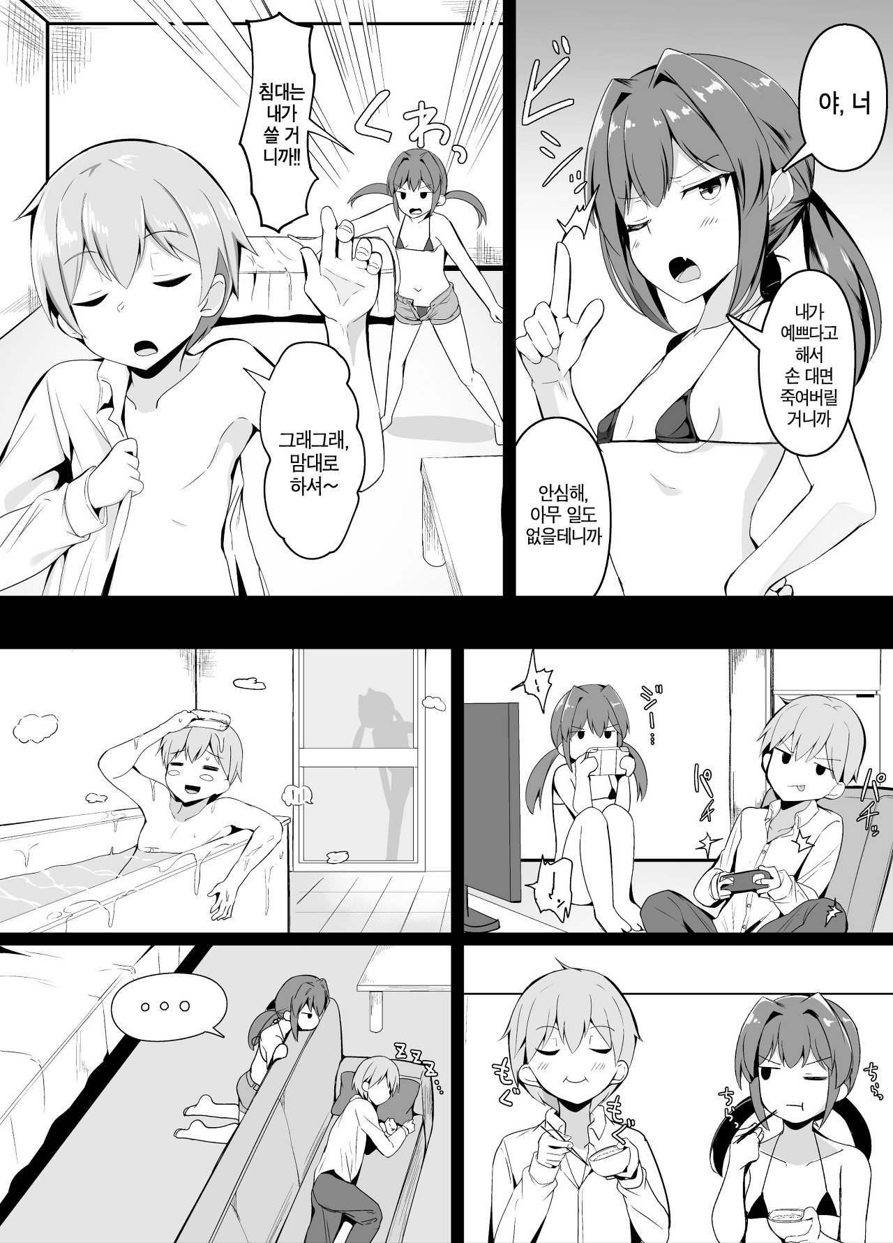 Sex o Gaman shitara Derareru Heya | 섹스하지 않으면 나갈 수 있는 방 page 2 full