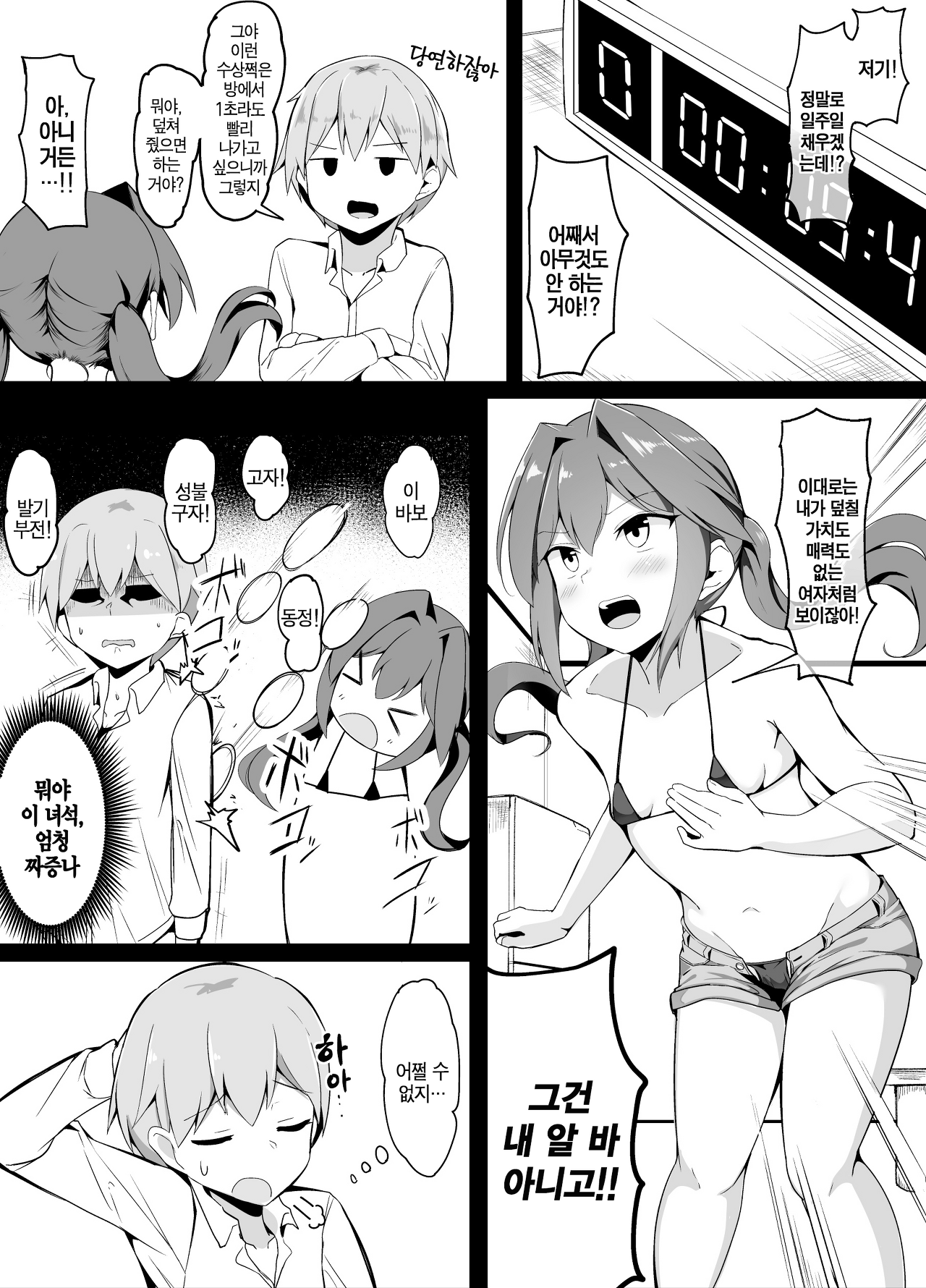 Sex o Gaman shitara Derareru Heya | 섹스하지 않으면 나갈 수 있는 방 page 3 full